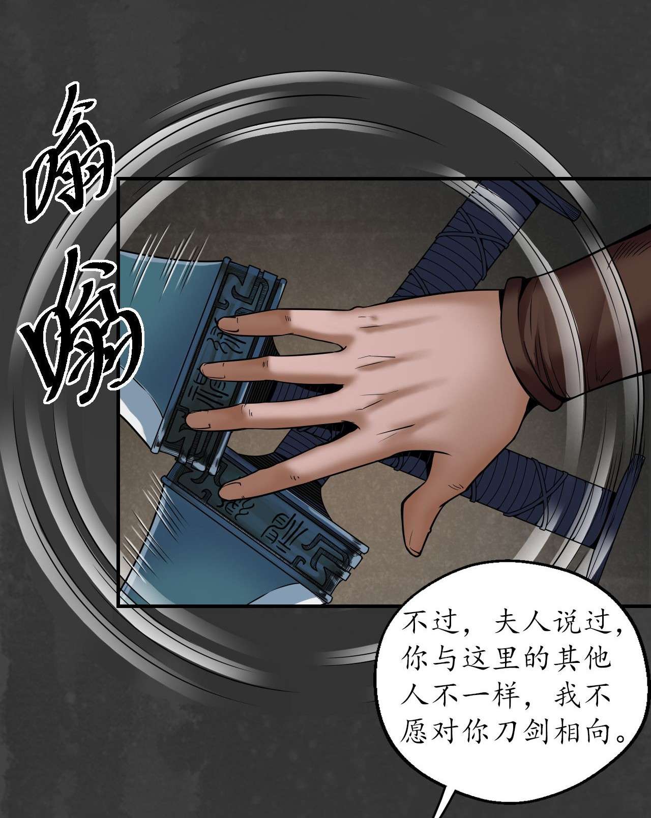 藏锋行149话 何患助力