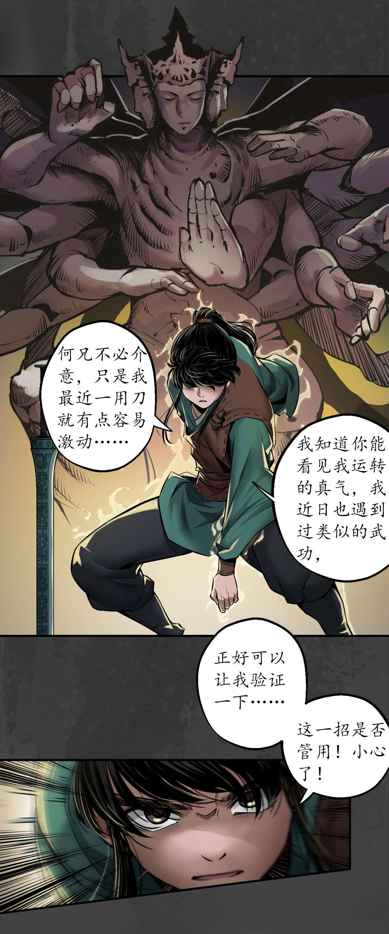 藏锋行149话 何患助力