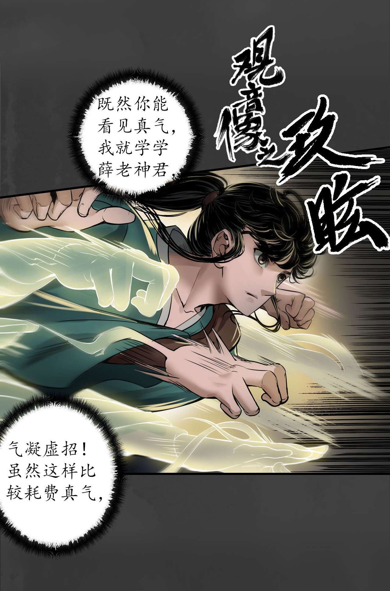 藏锋行149话 何患助力