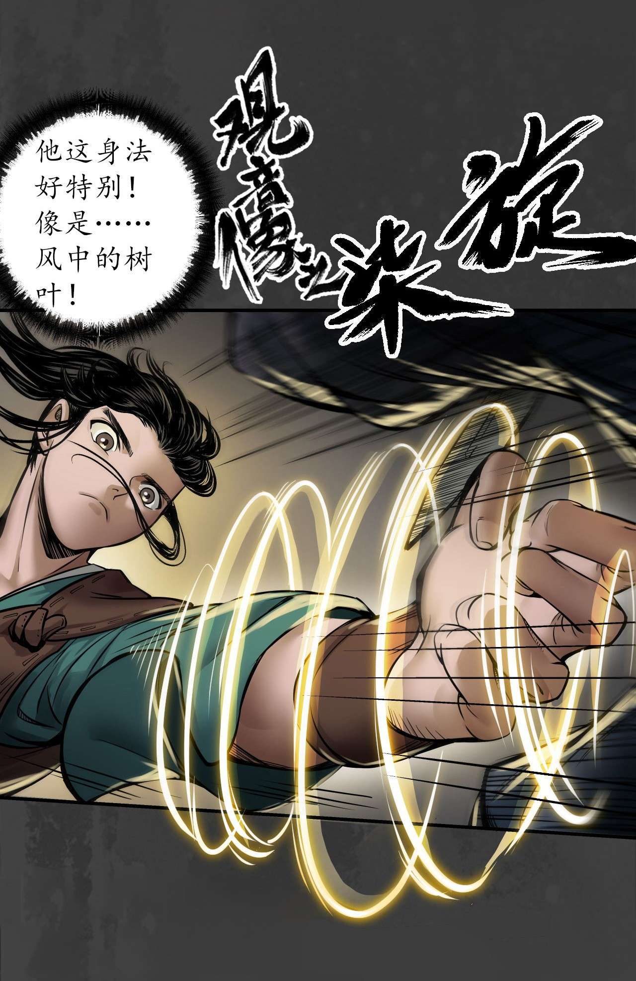 藏锋行149话 何患助力