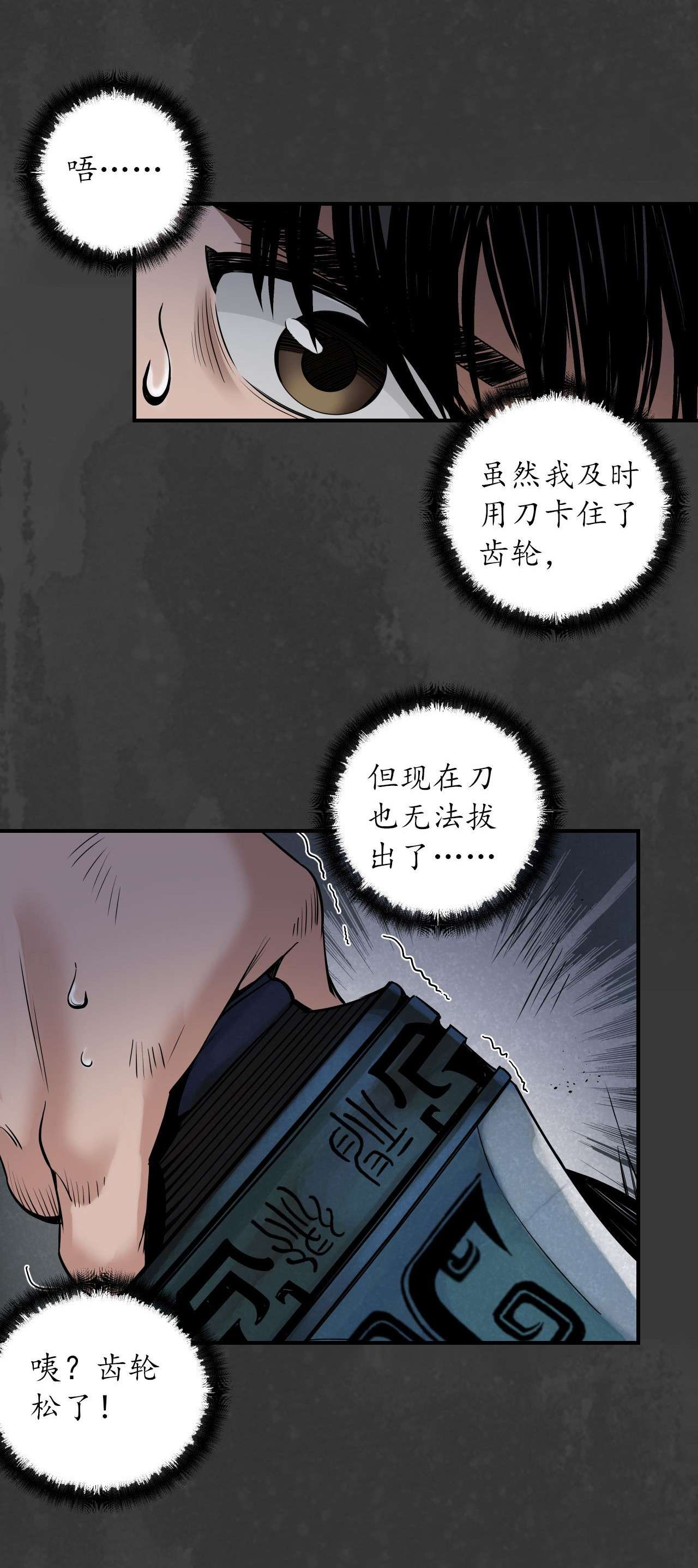 藏锋行149话 何患助力