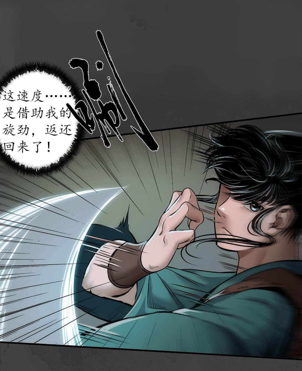 藏锋行149话 何患助力