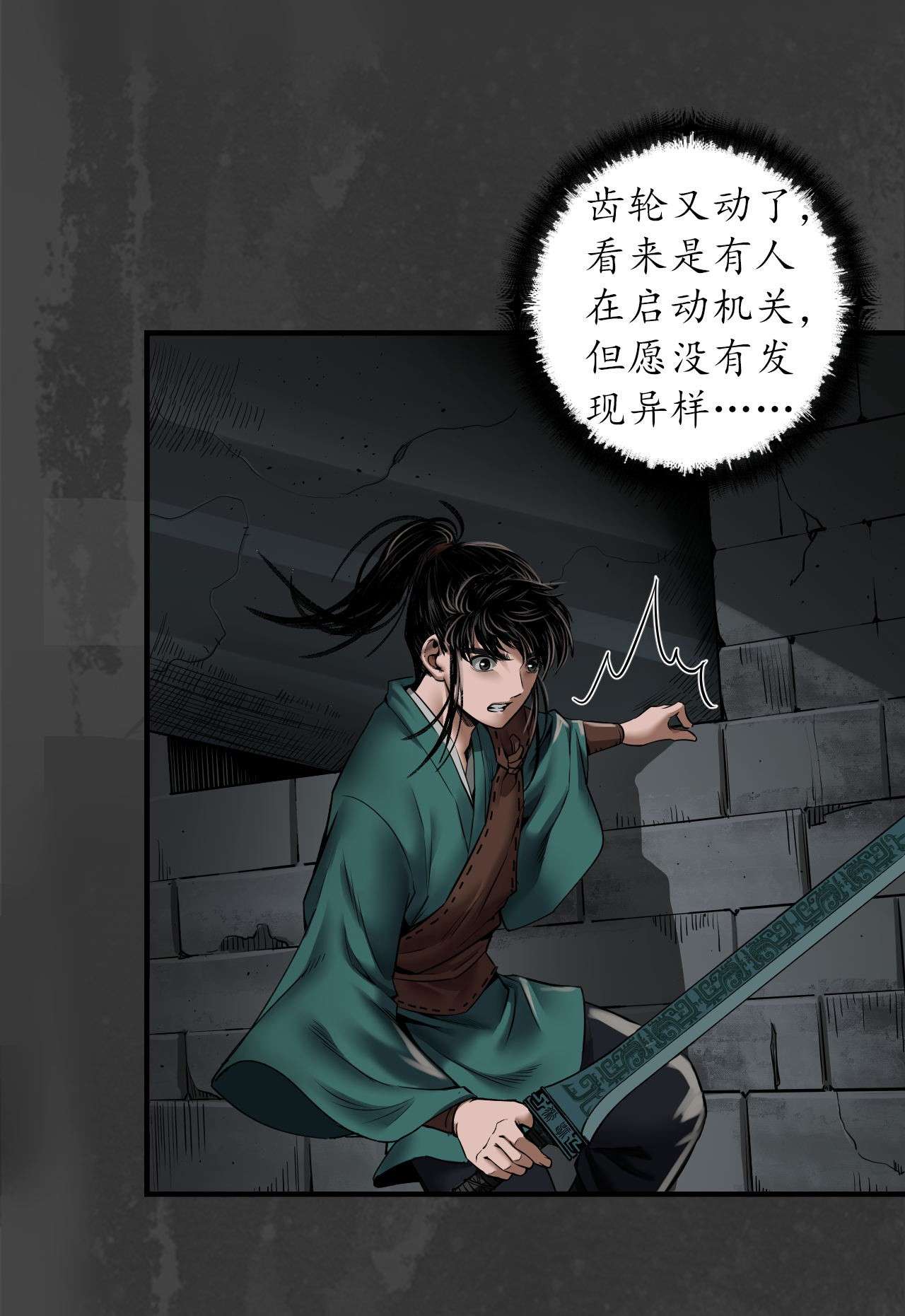 藏锋行149话 何患助力