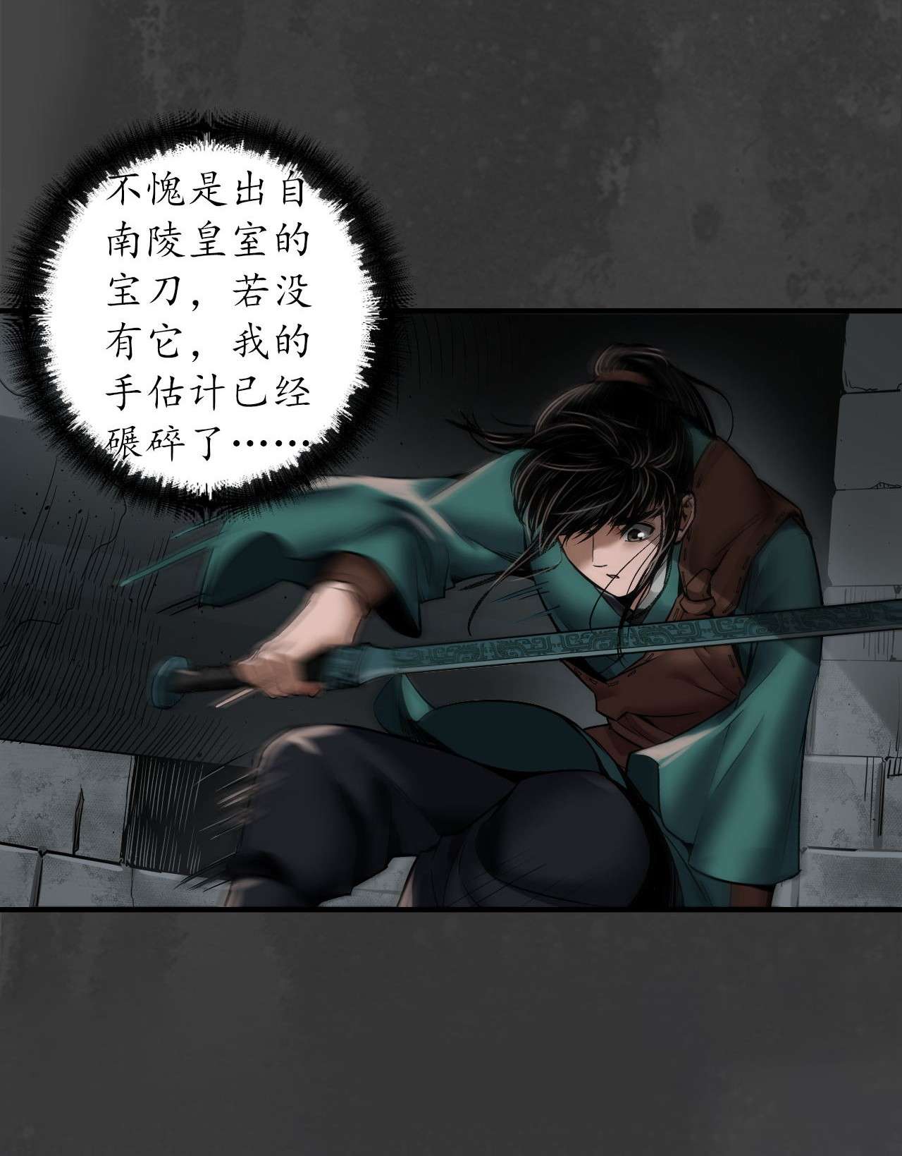 藏锋行149话 何患助力