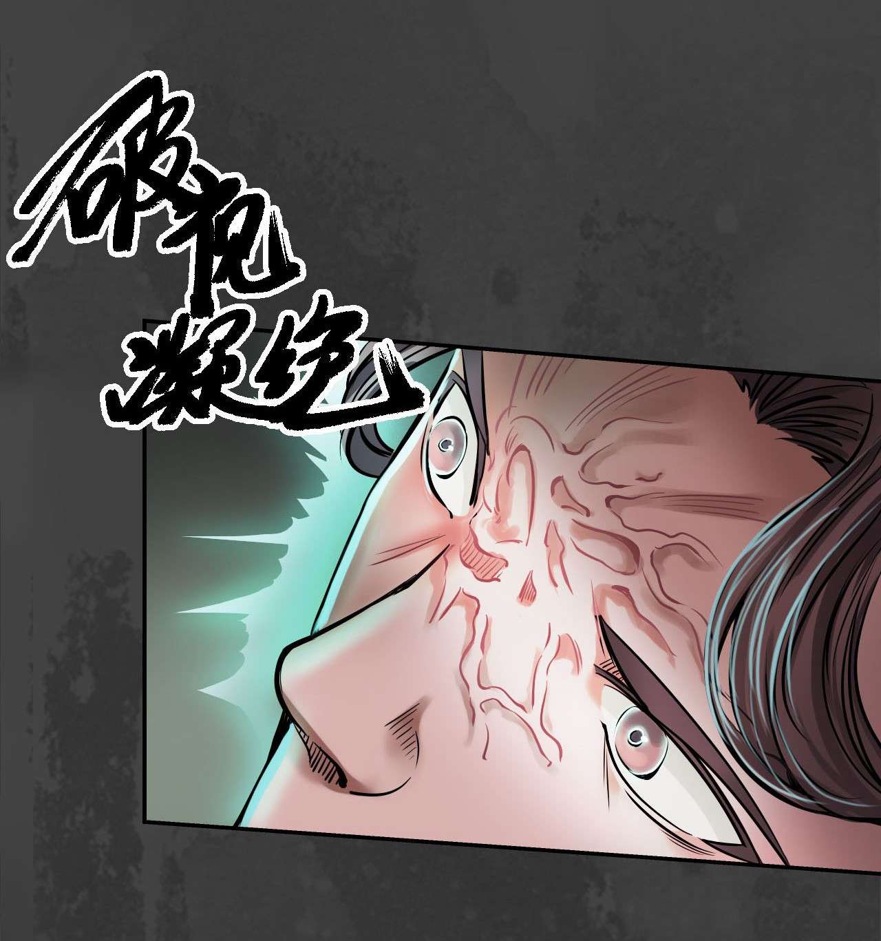 藏锋行150话 破视凝绝
