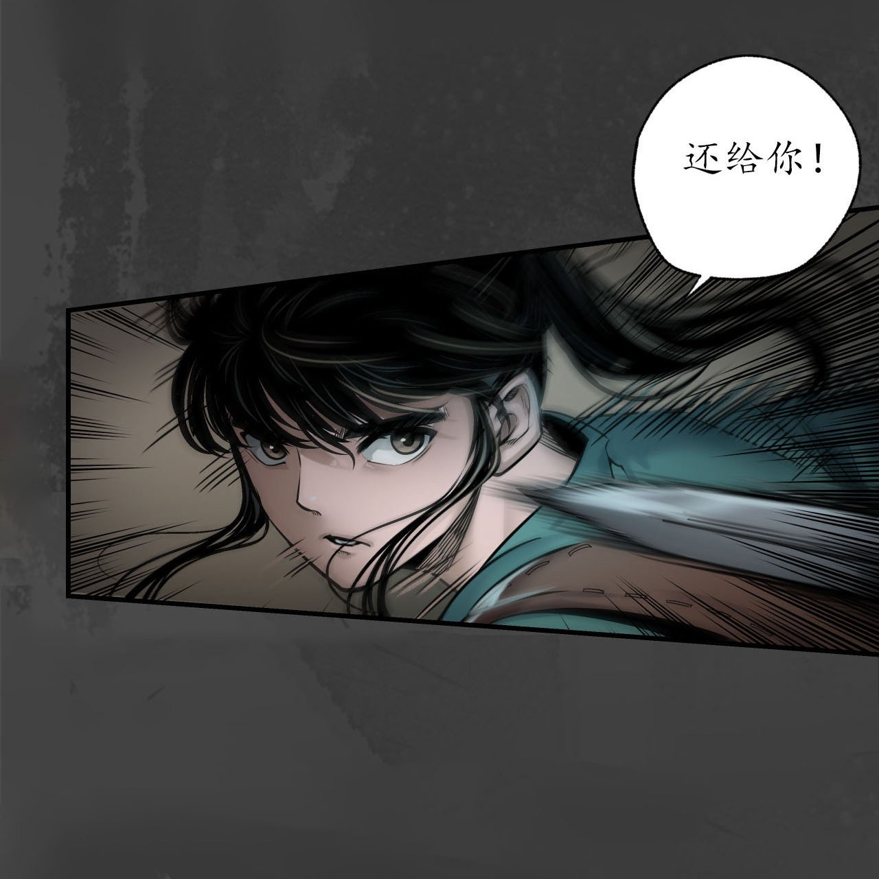 藏锋行150话 破视凝绝