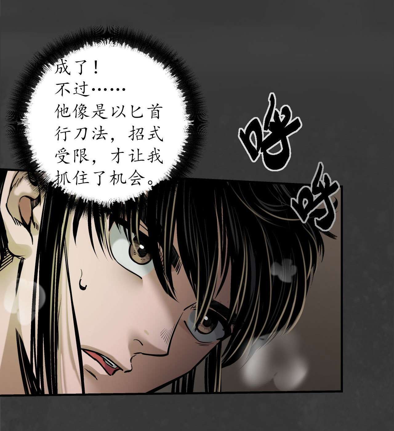 藏锋行150话 破视凝绝