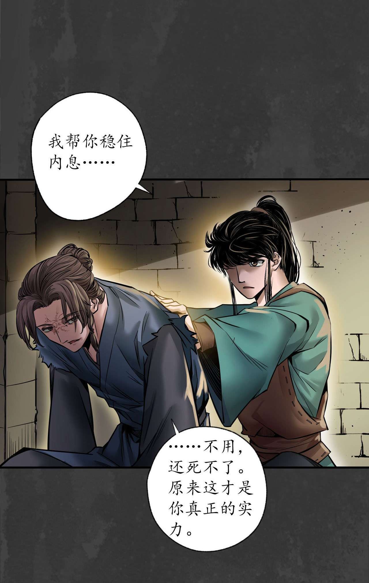 藏锋行150话 破视凝绝