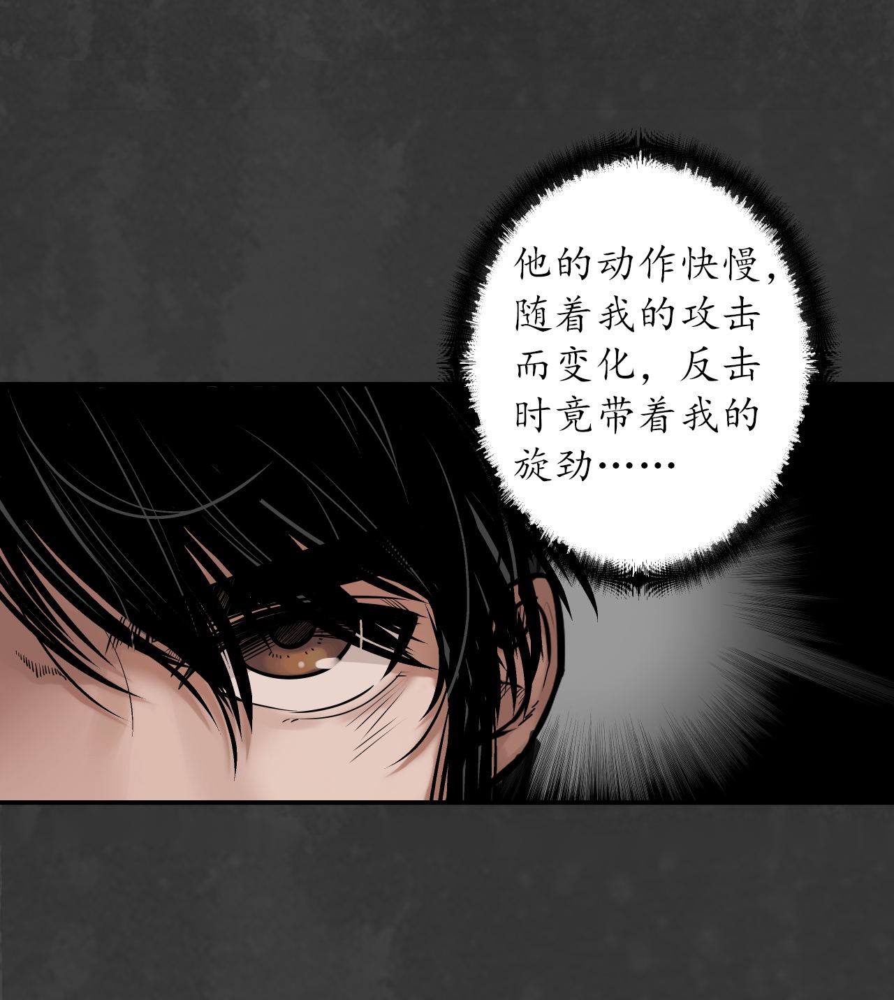 藏锋行150话 破视凝绝
