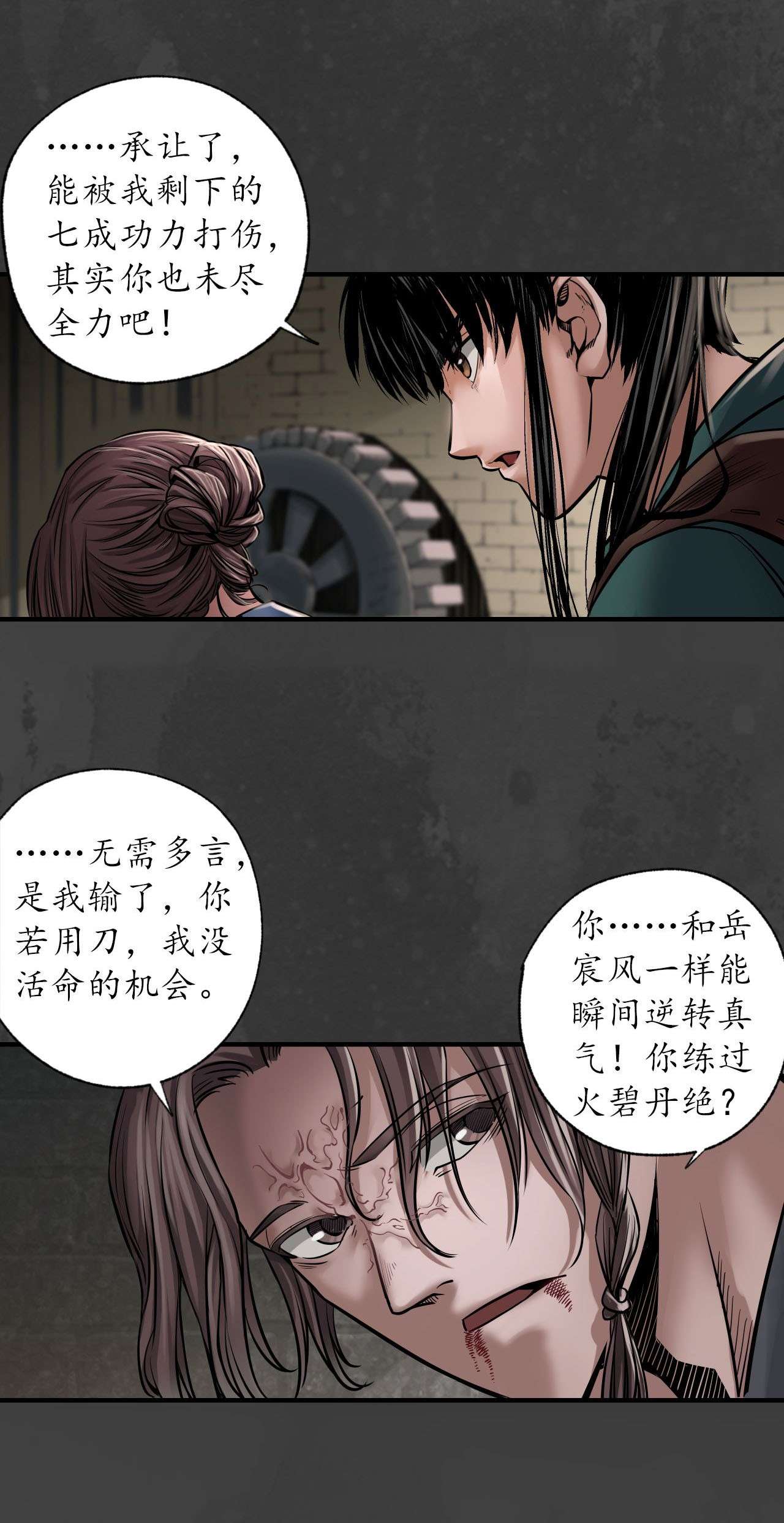 藏锋行150话 破视凝绝