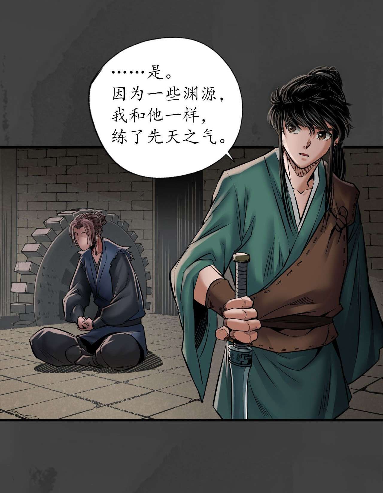 藏锋行150话 破视凝绝