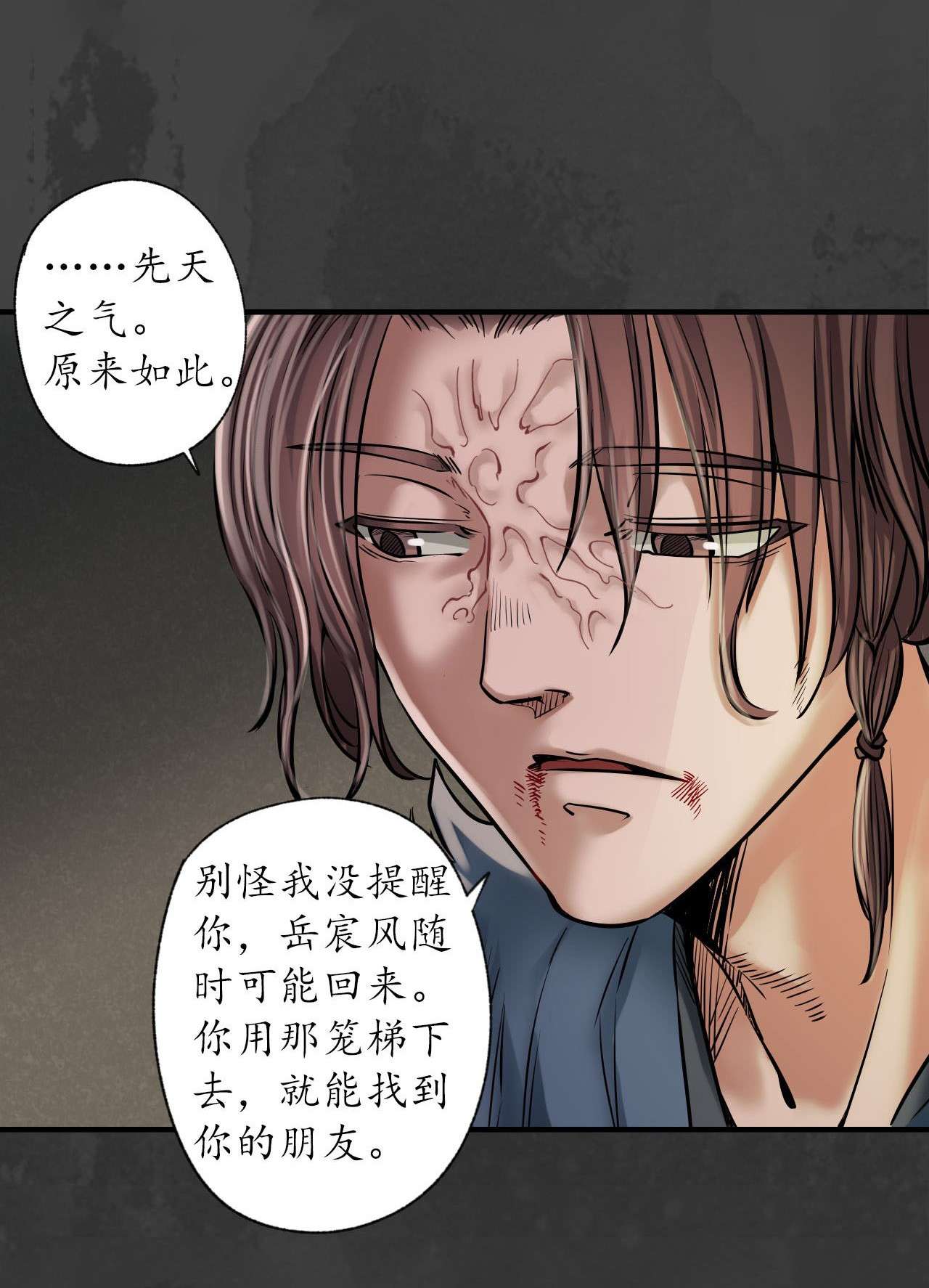 藏锋行150话 破视凝绝