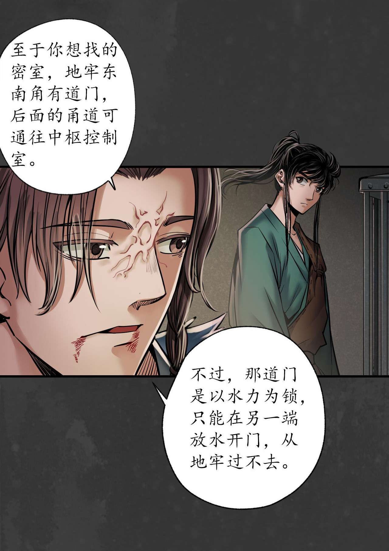 藏锋行150话 破视凝绝