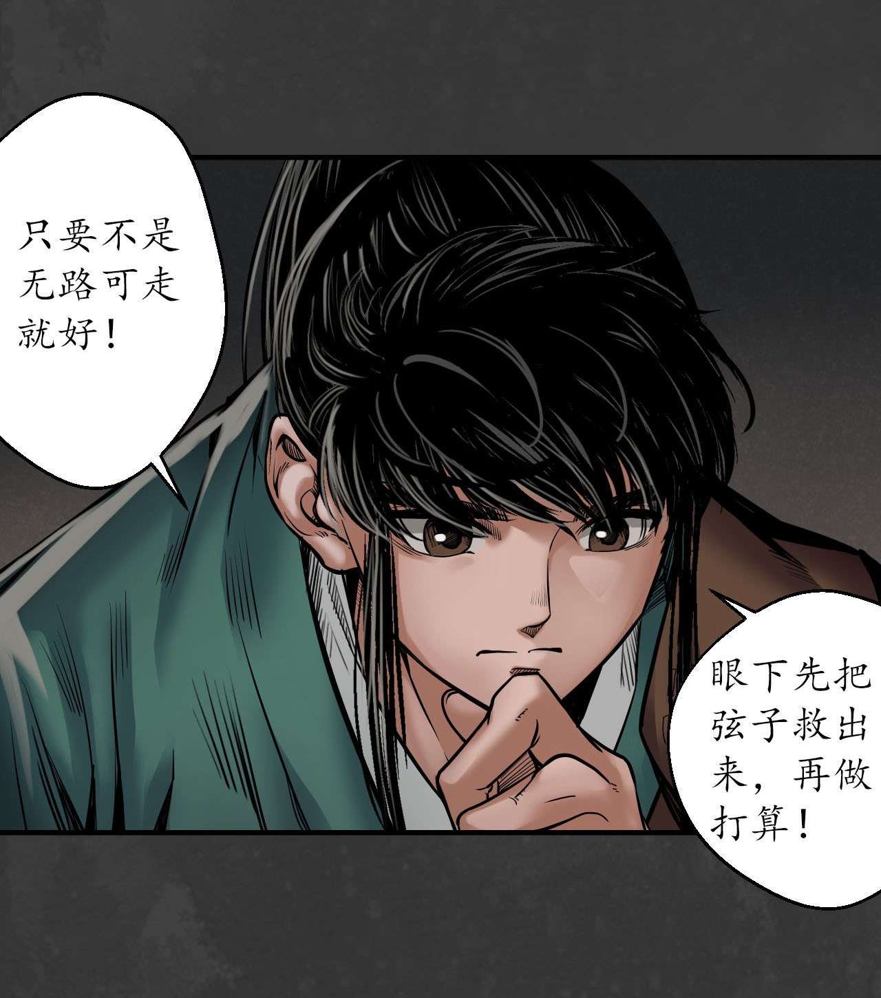 藏锋行150话 破视凝绝