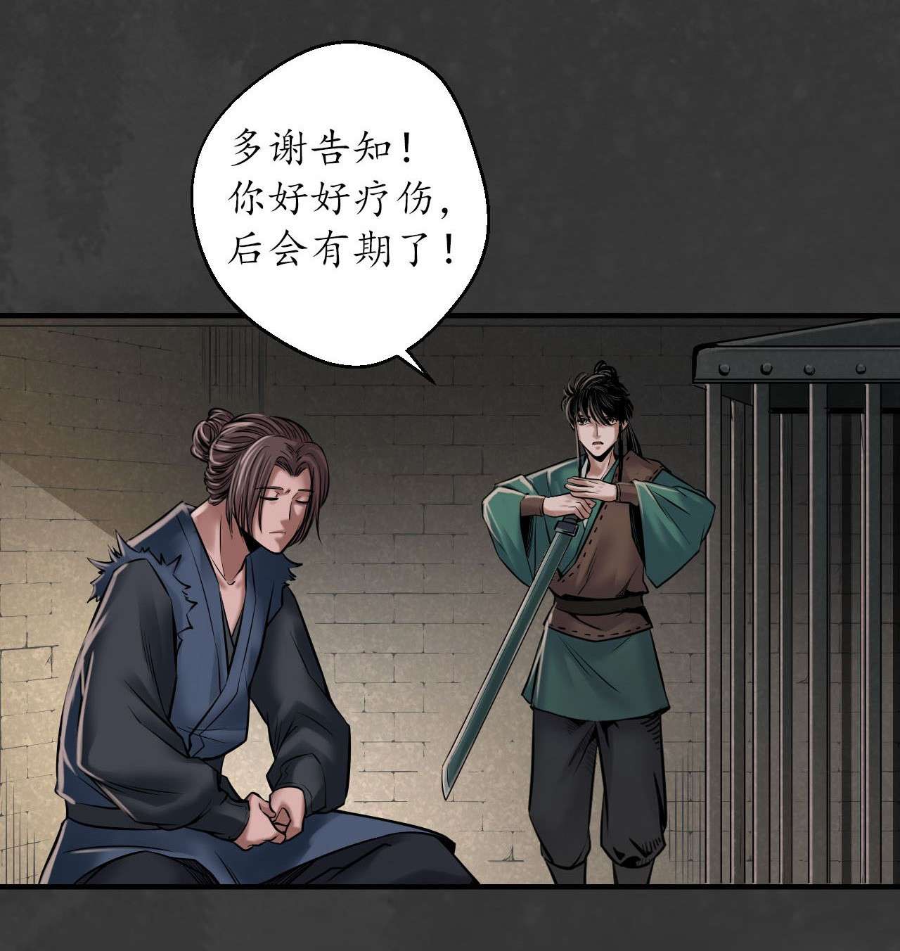 藏锋行150话 破视凝绝