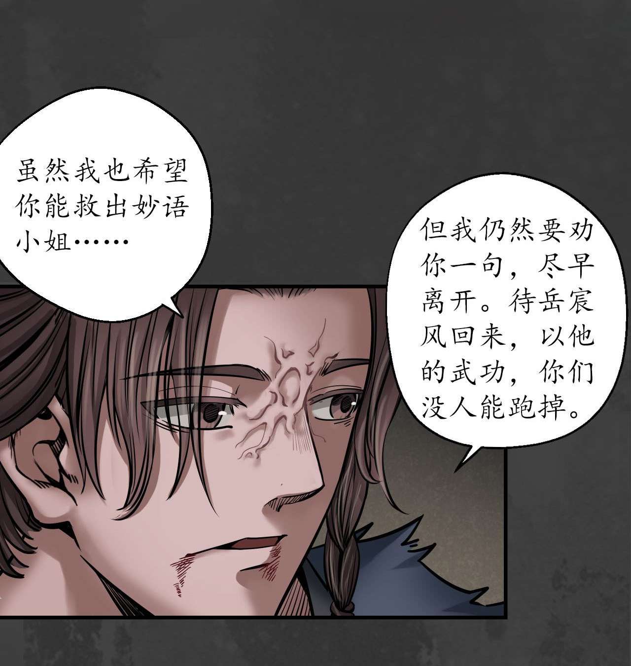 藏锋行150话 破视凝绝