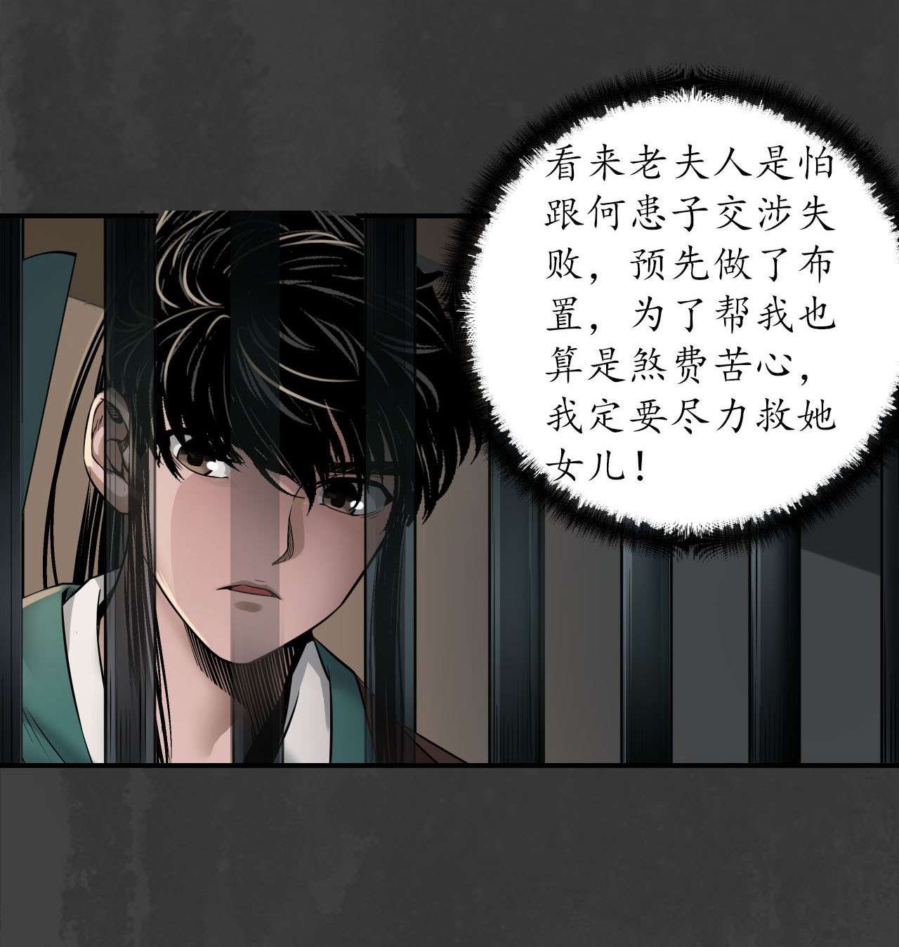 藏锋行150话 破视凝绝