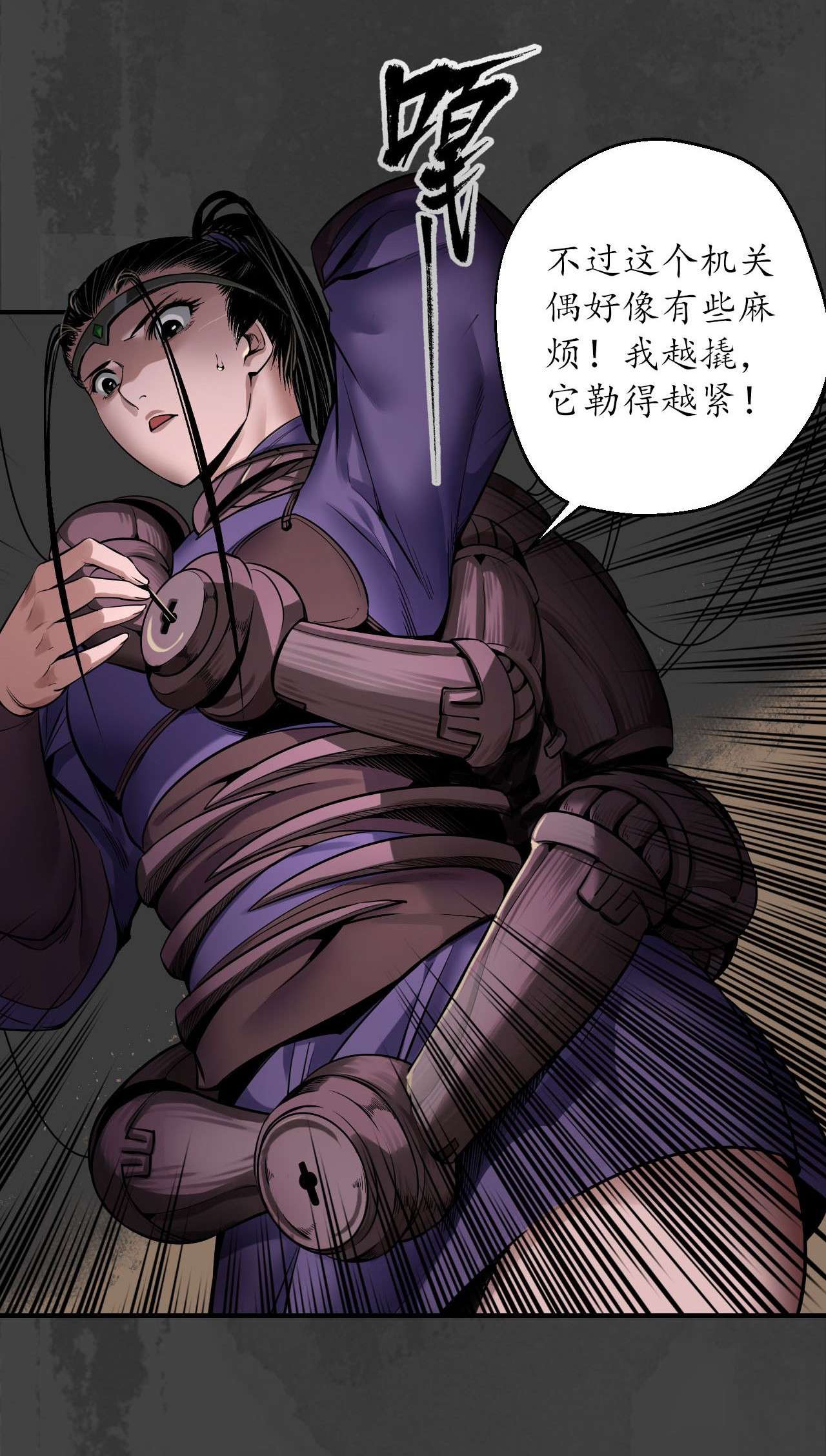 藏锋行150话 破视凝绝
