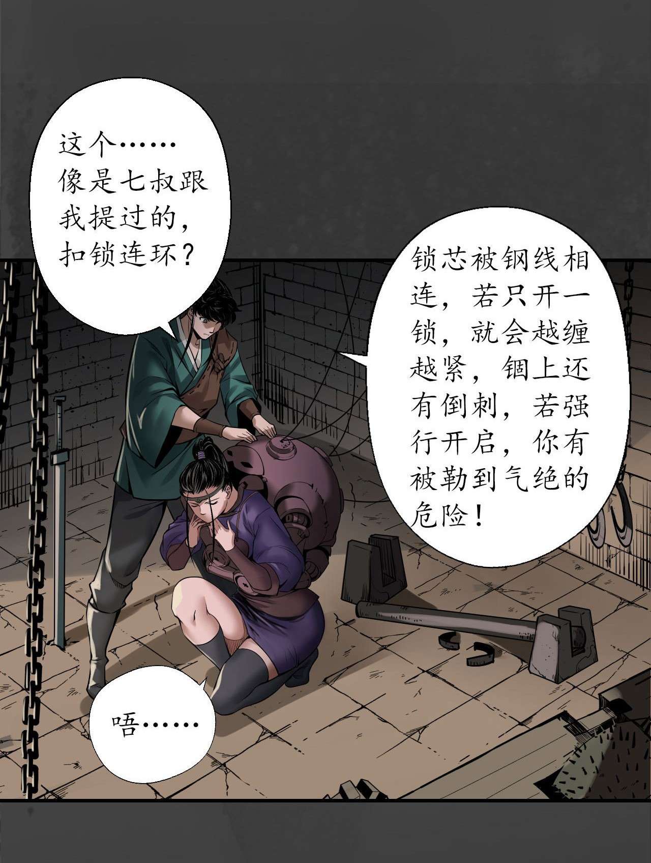 藏锋行150话 破视凝绝