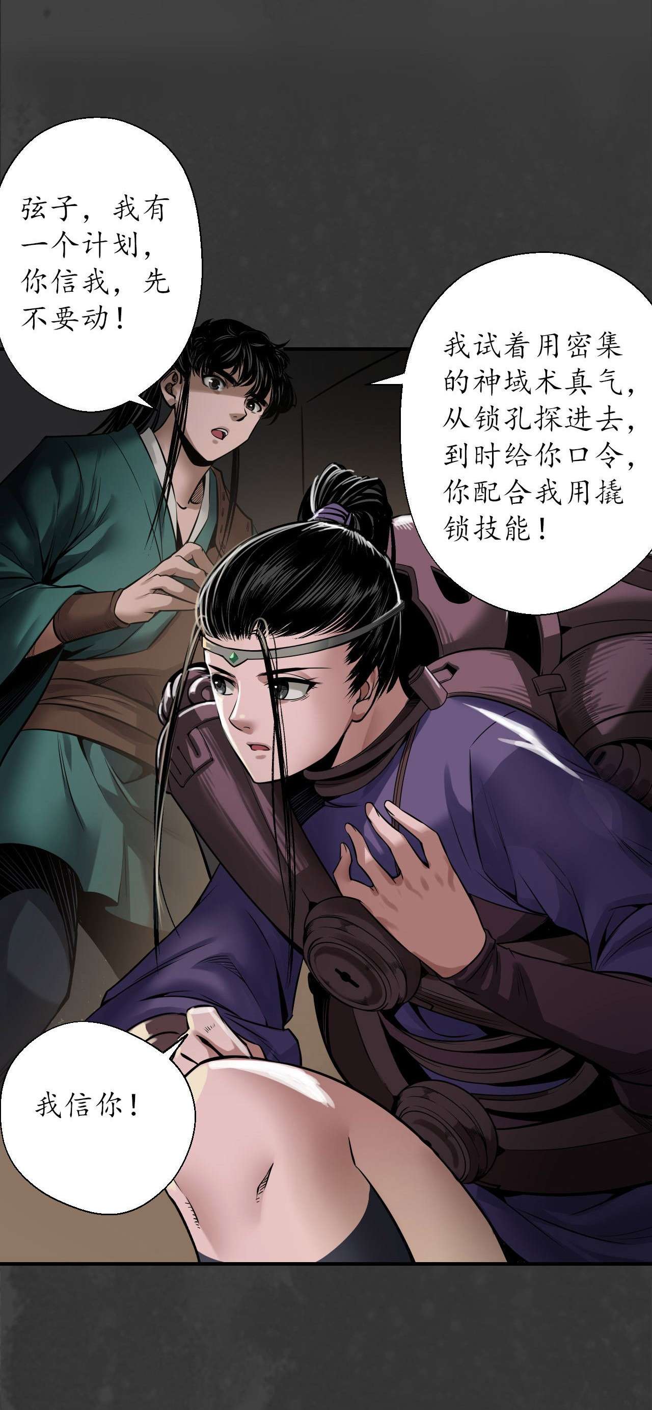 藏锋行150话 破视凝绝