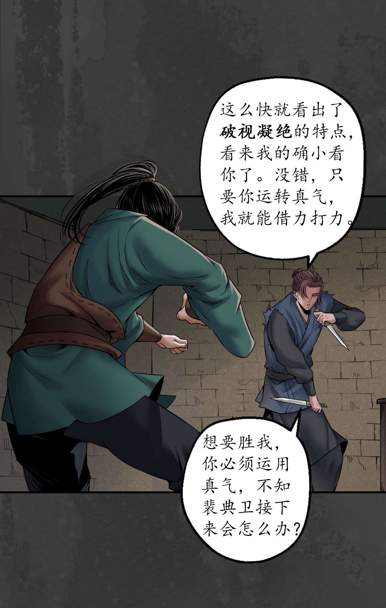 藏锋行150话 破视凝绝