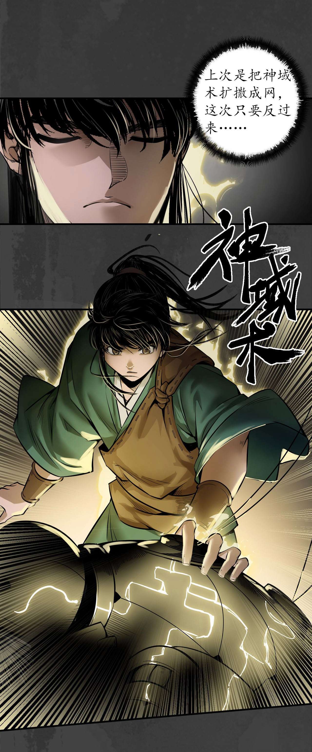 藏锋行150话 破视凝绝