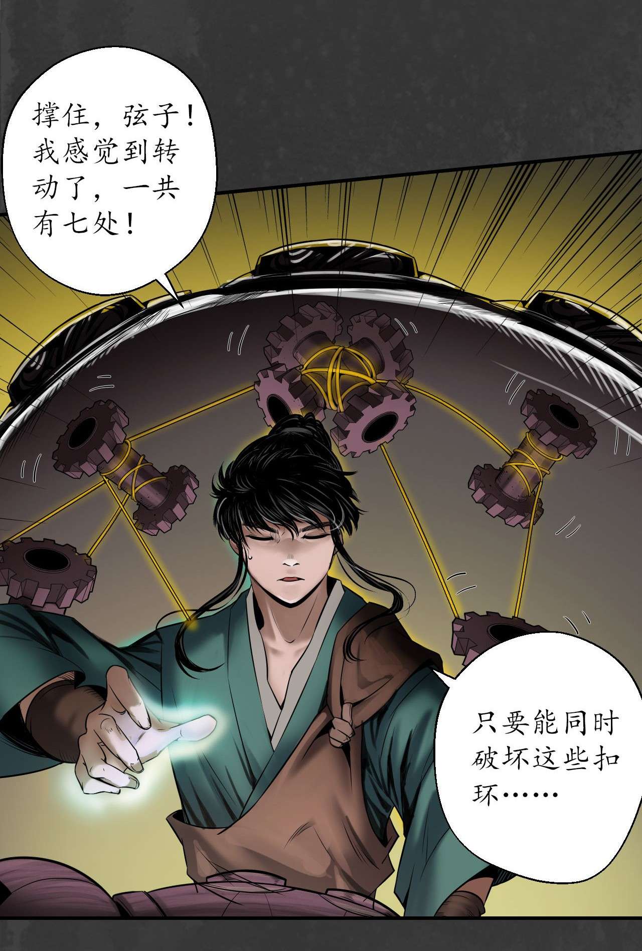 藏锋行150话 破视凝绝