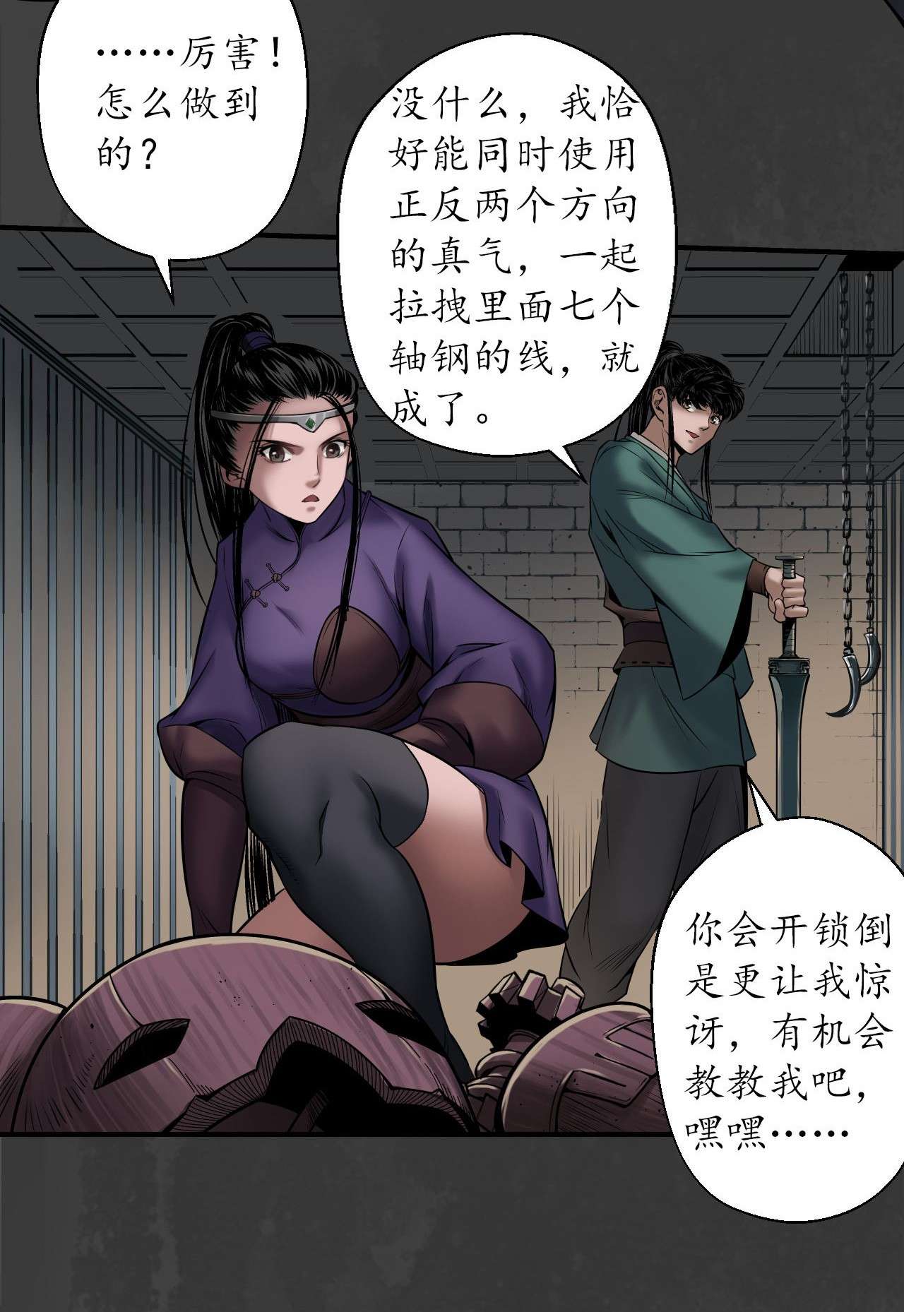 藏锋行150话 破视凝绝