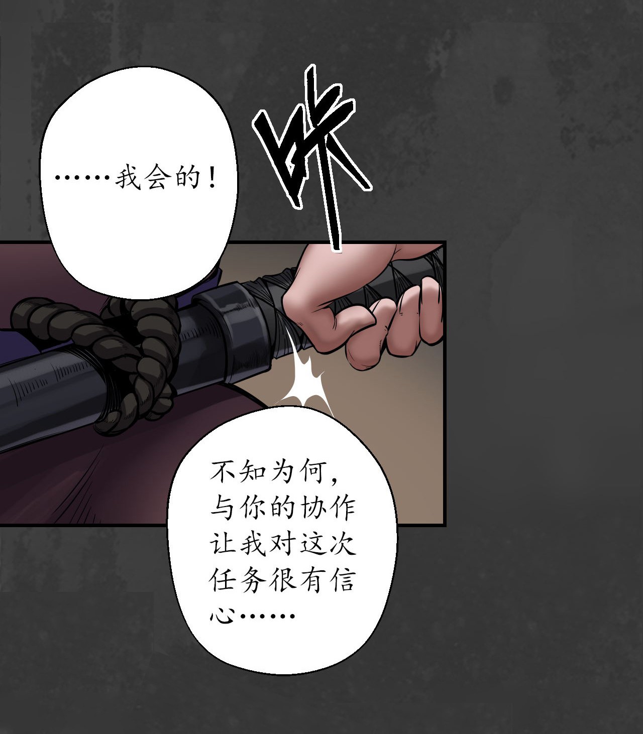 藏锋行150话 破视凝绝