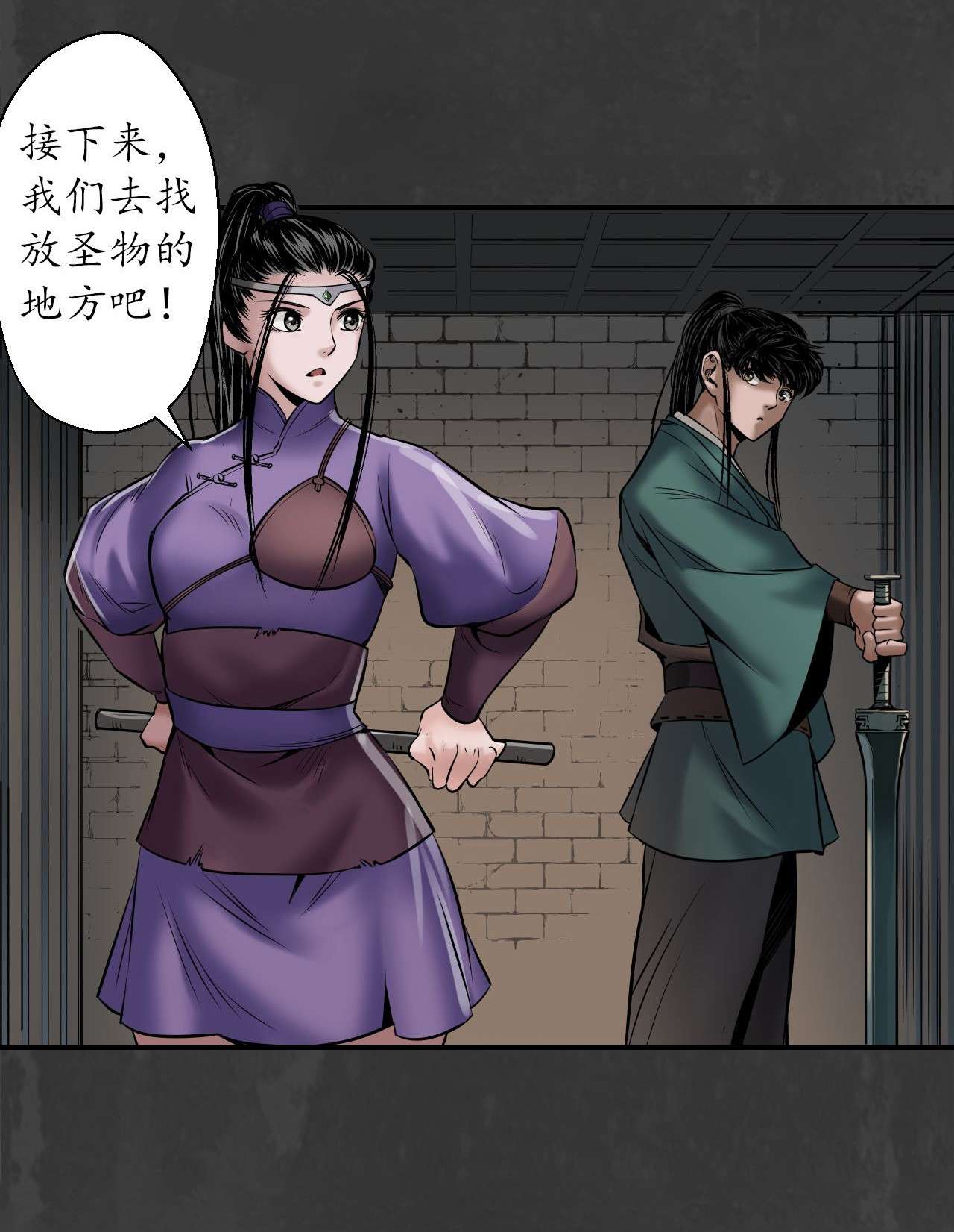 藏锋行150话 破视凝绝