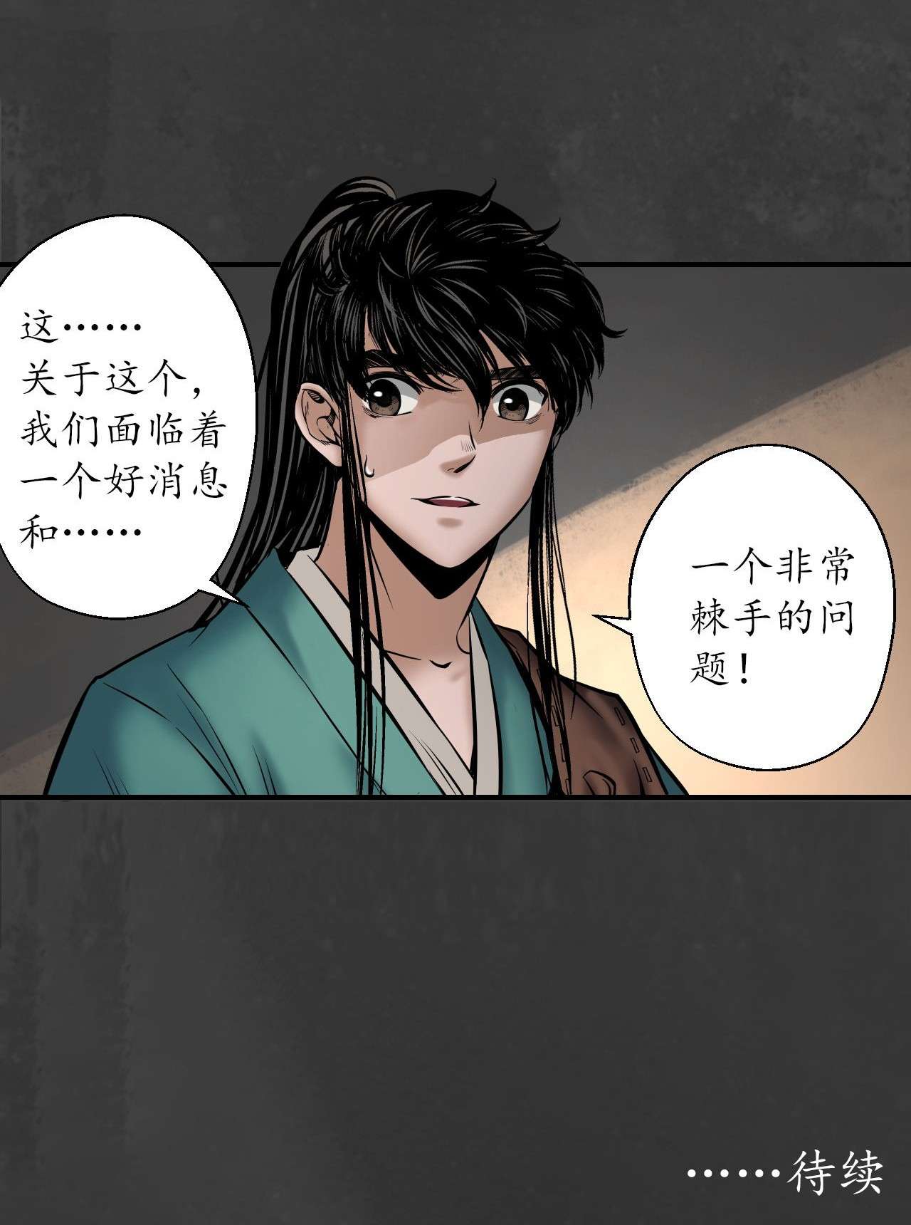藏锋行150话 破视凝绝