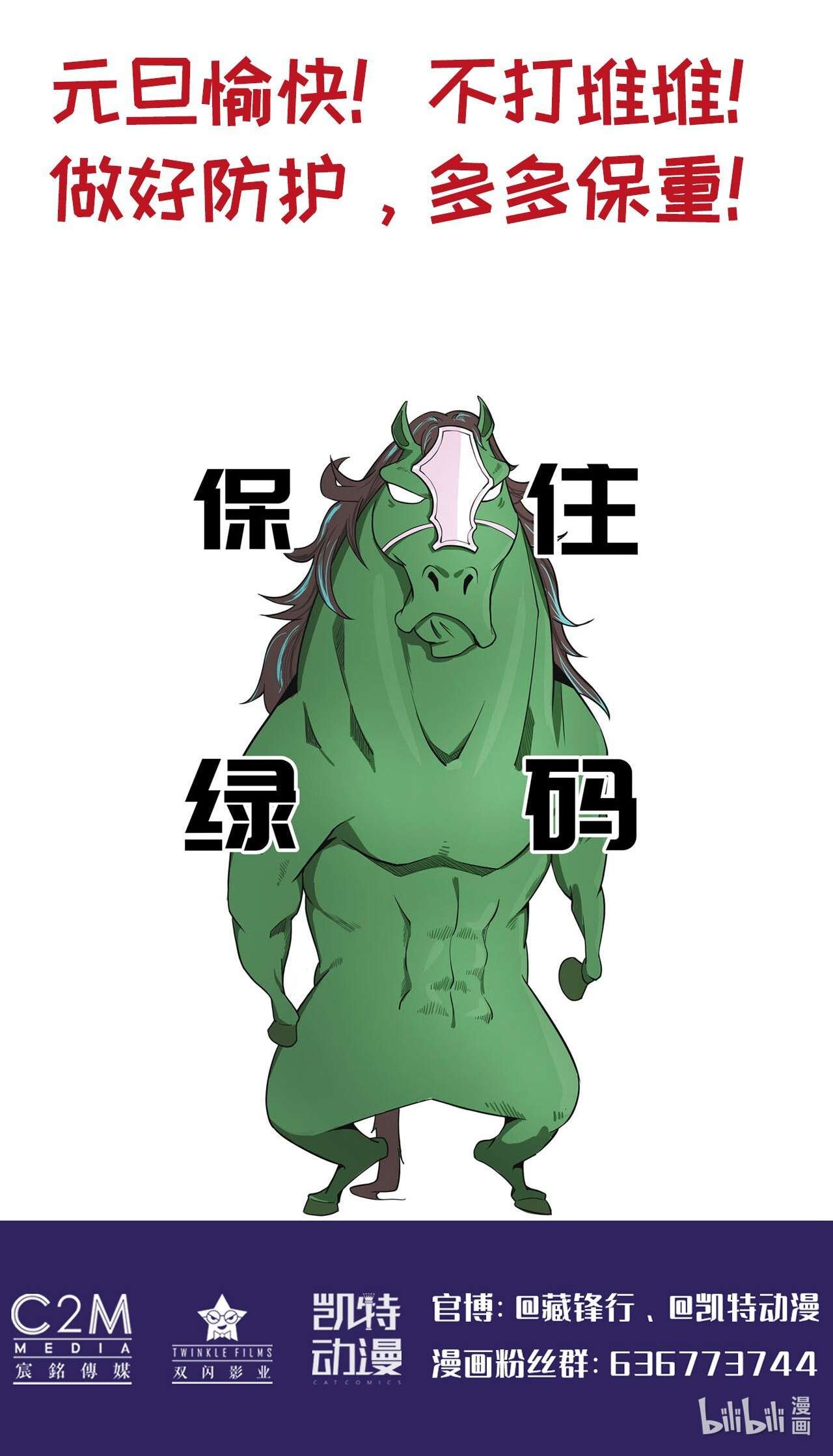 藏锋行150话 破视凝绝