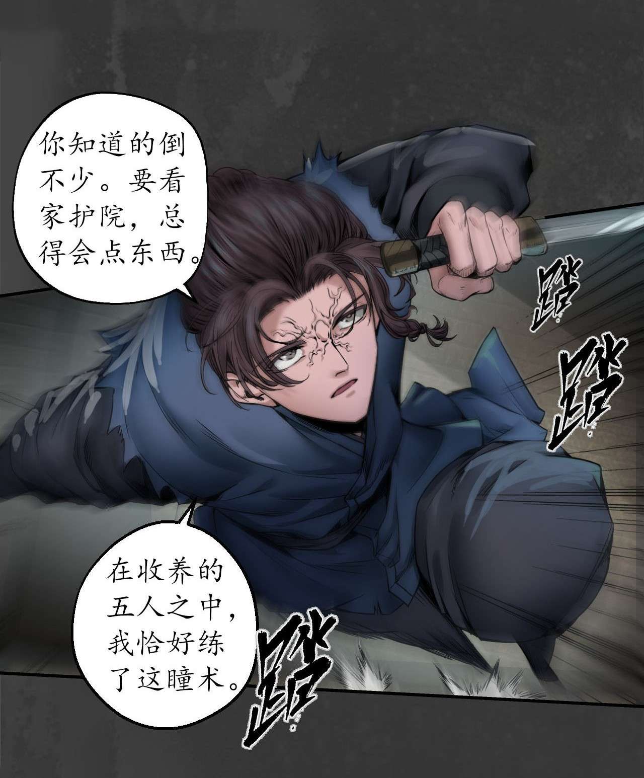 藏锋行150话 破视凝绝