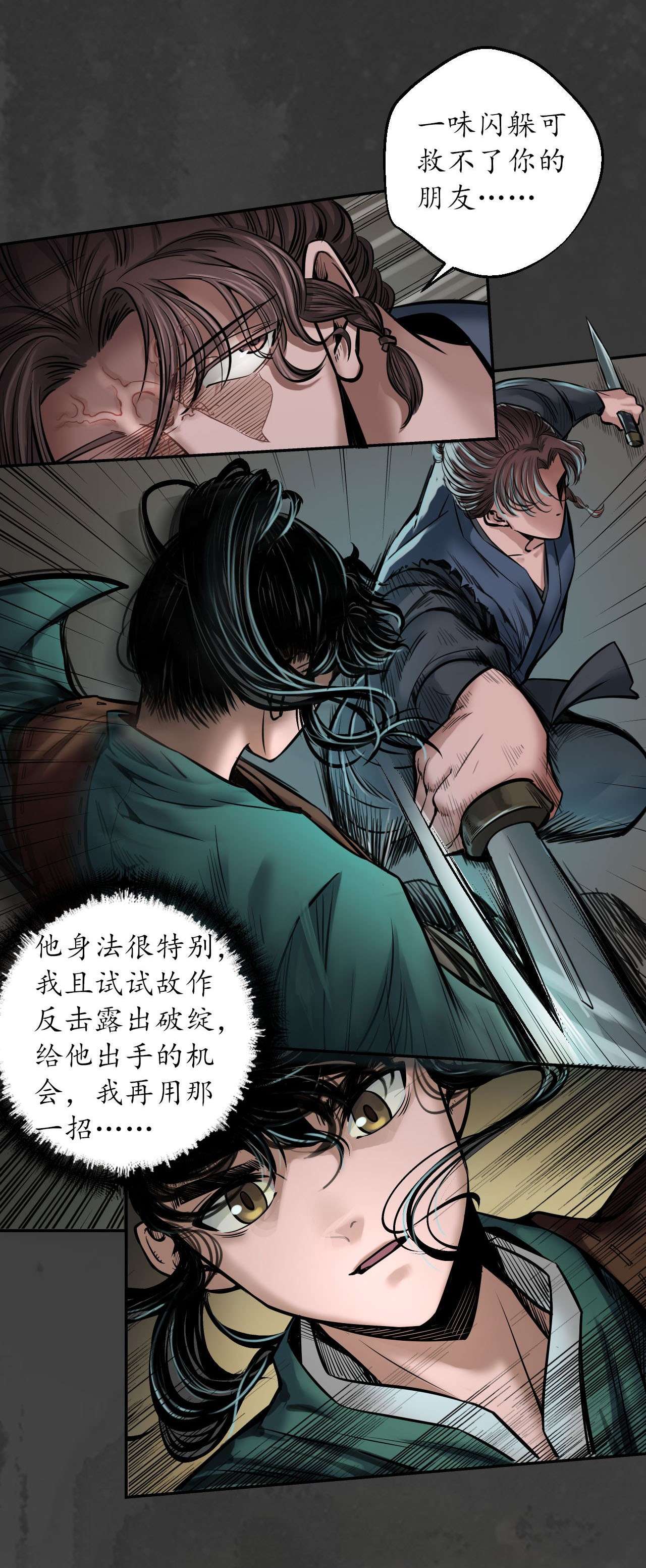 藏锋行150话 破视凝绝