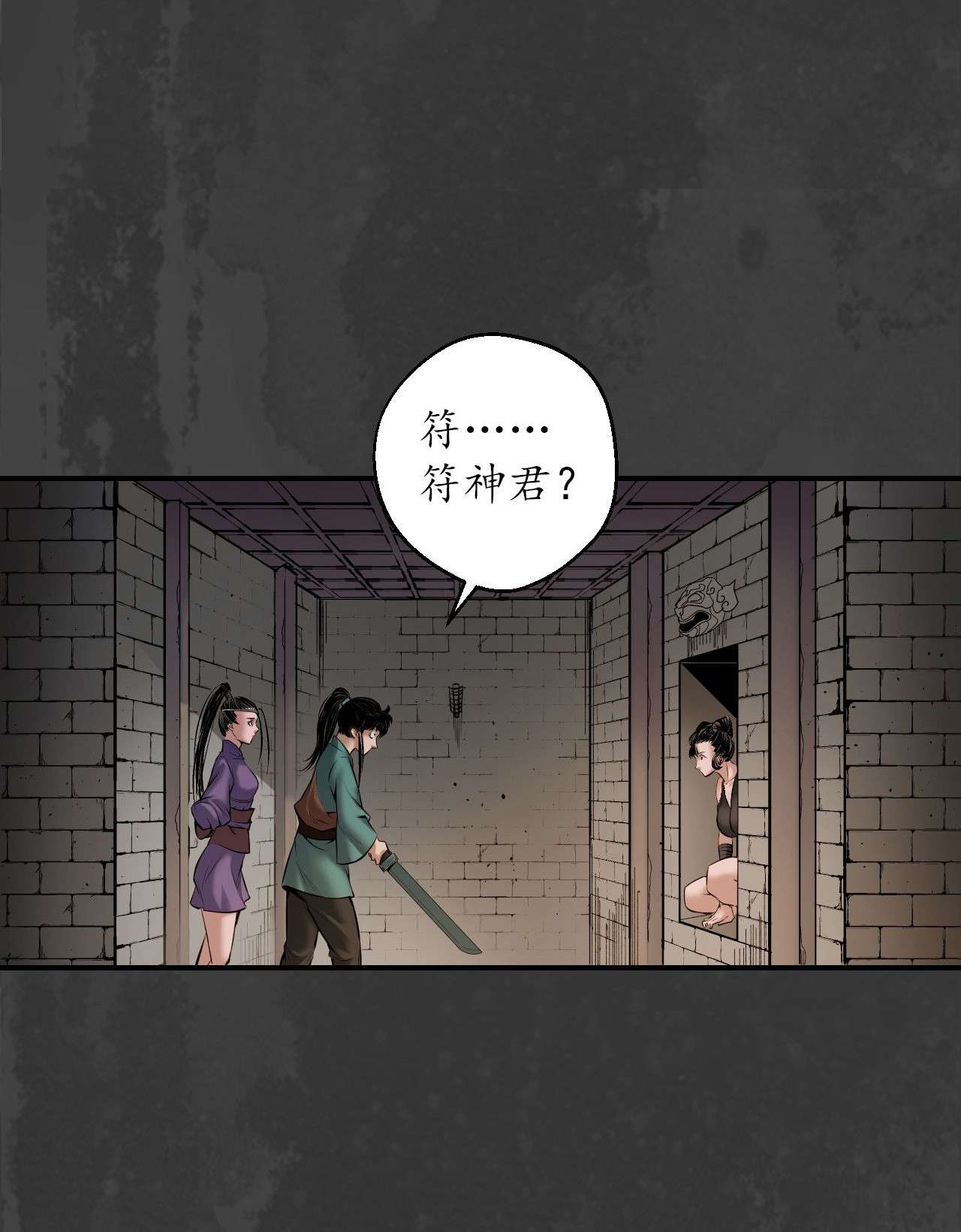 藏锋行151话 卸职神君