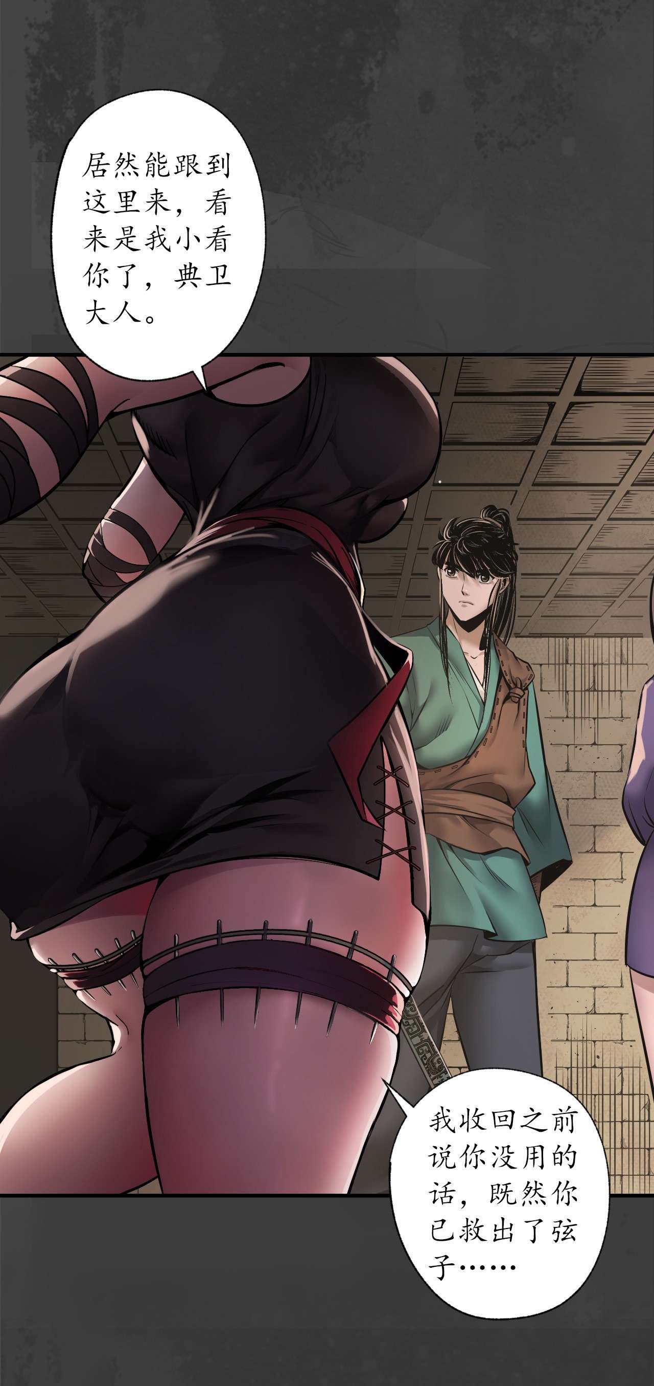 藏锋行151话 卸职神君