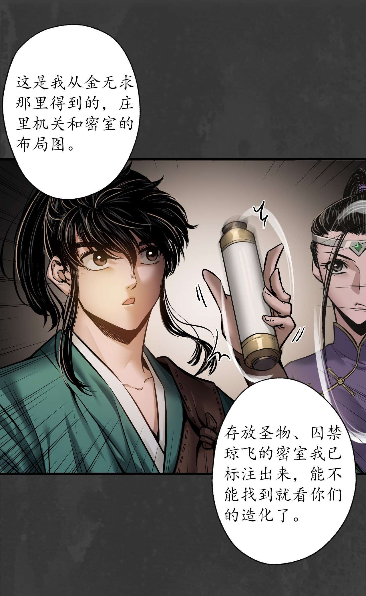 藏锋行151话 卸职神君