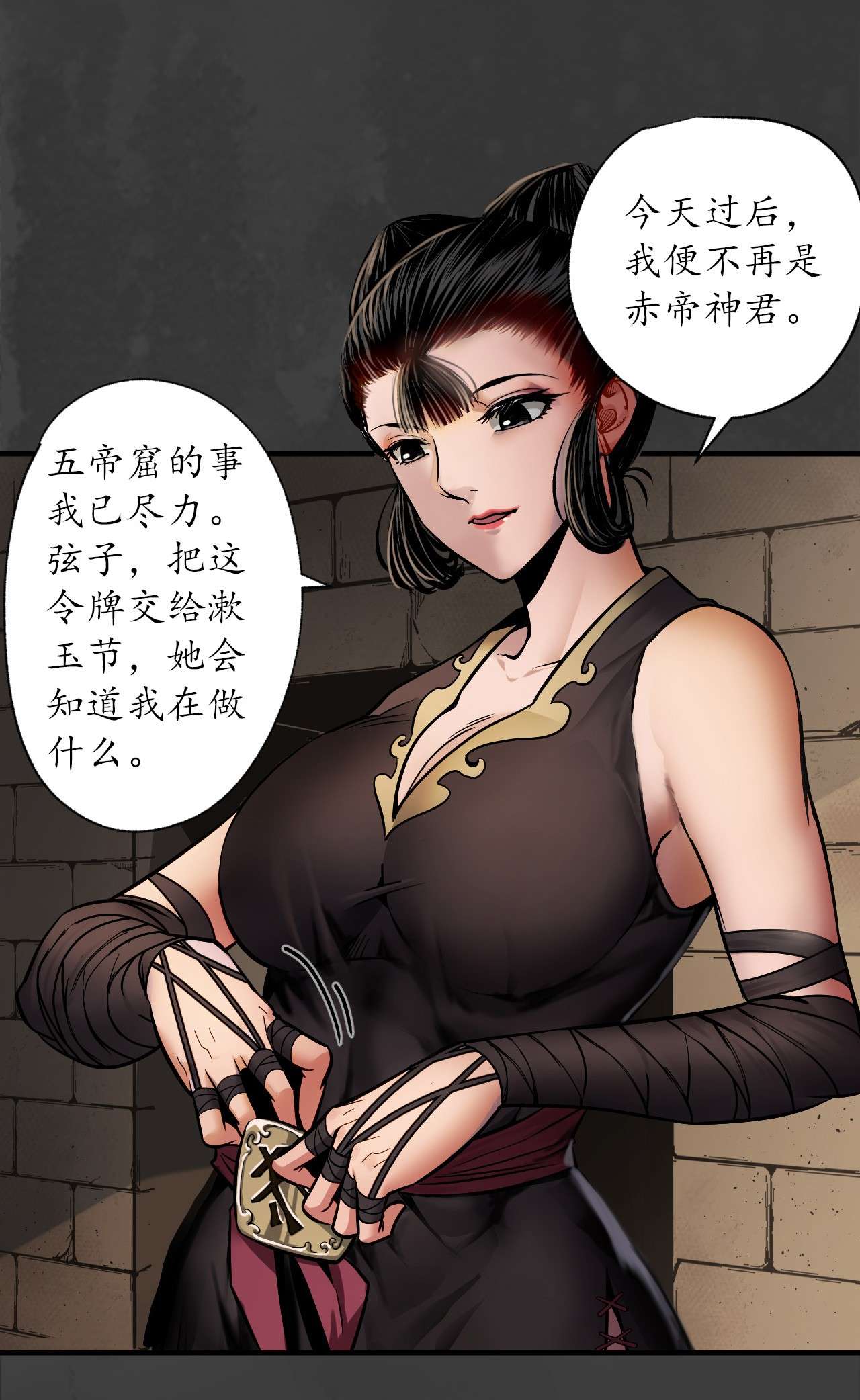 藏锋行151话 卸职神君