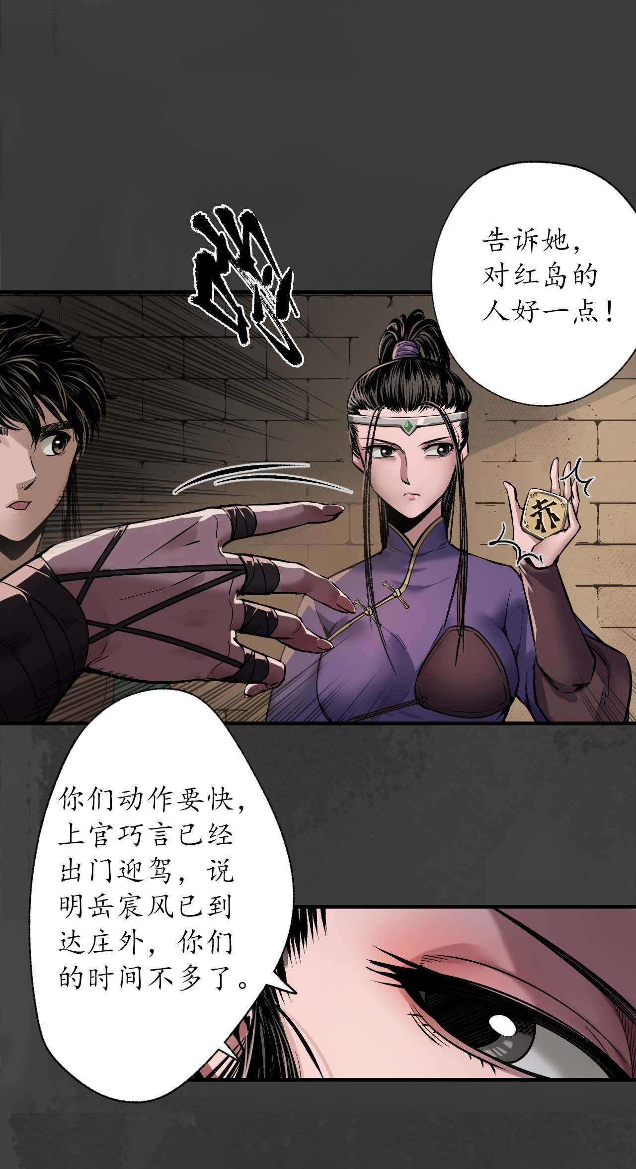 藏锋行151话 卸职神君