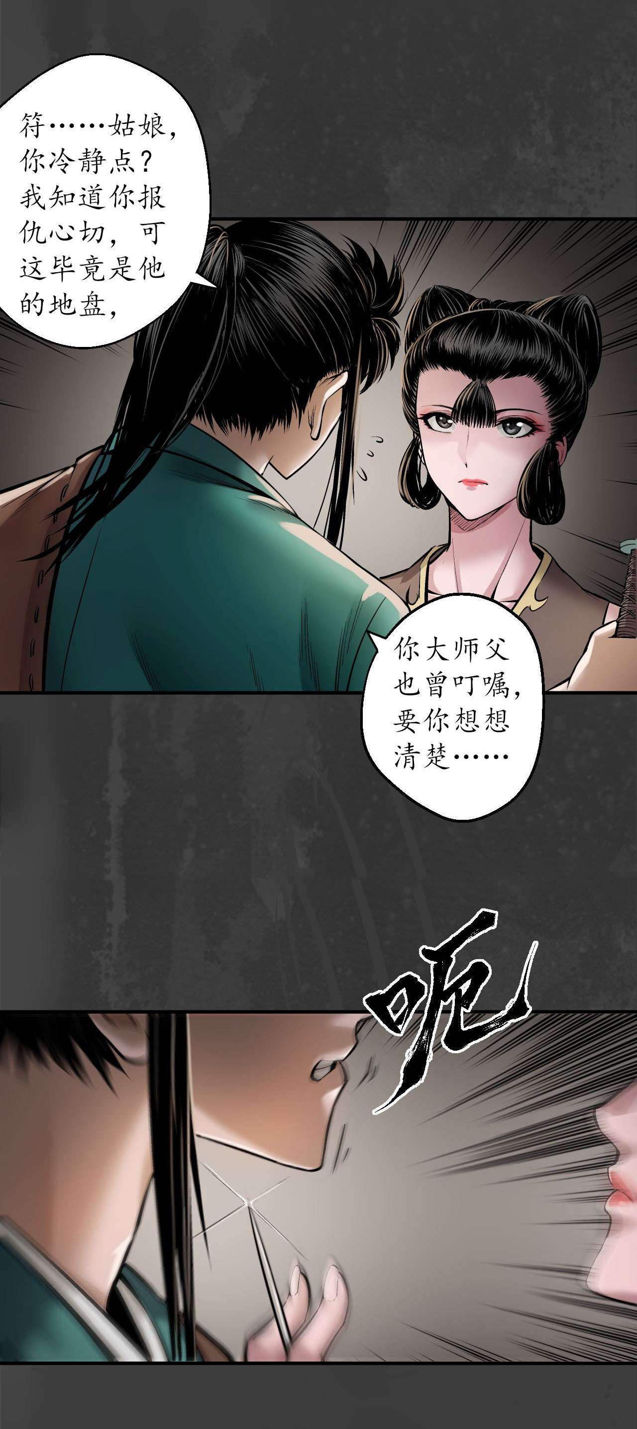 藏锋行151话 卸职神君