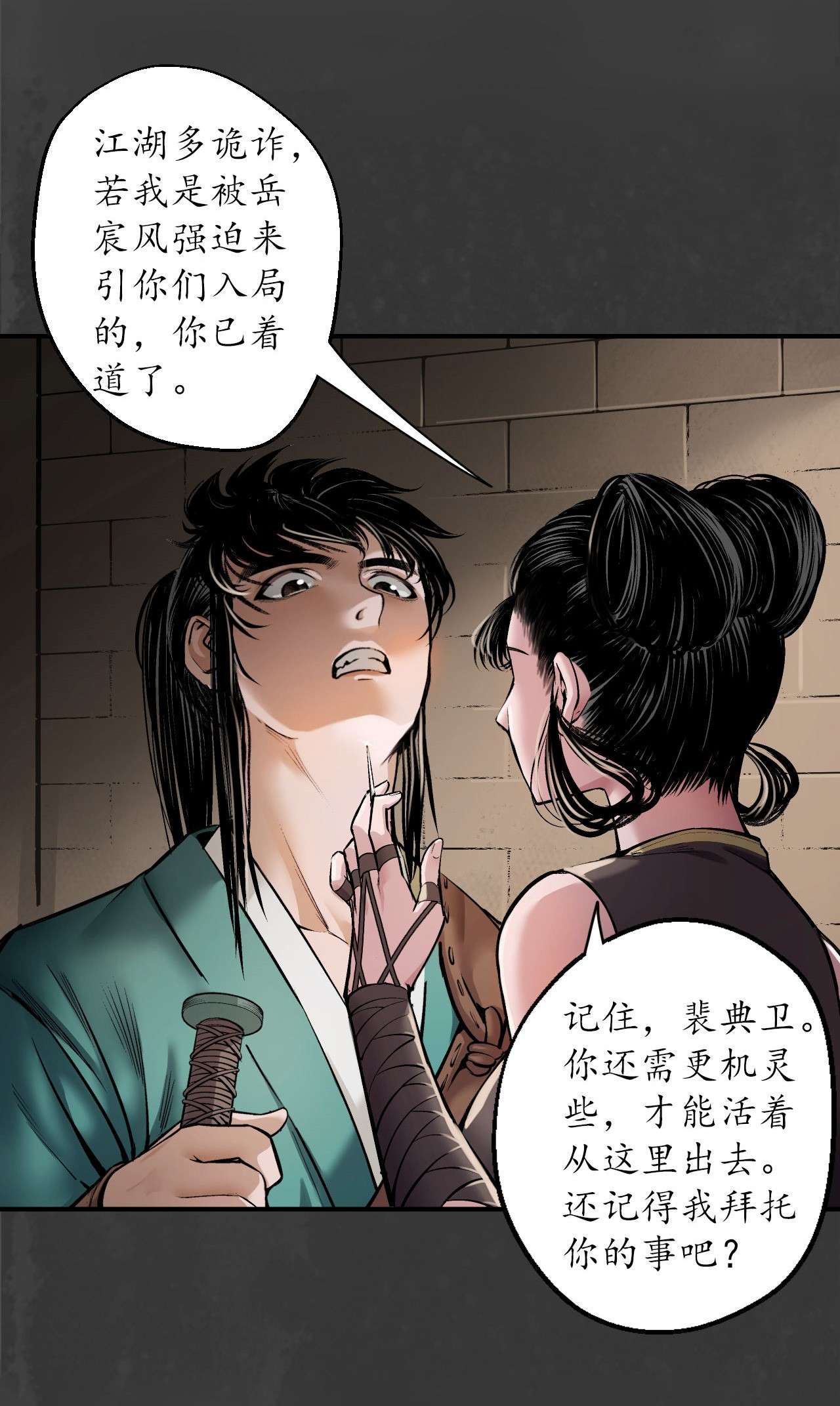 藏锋行151话 卸职神君