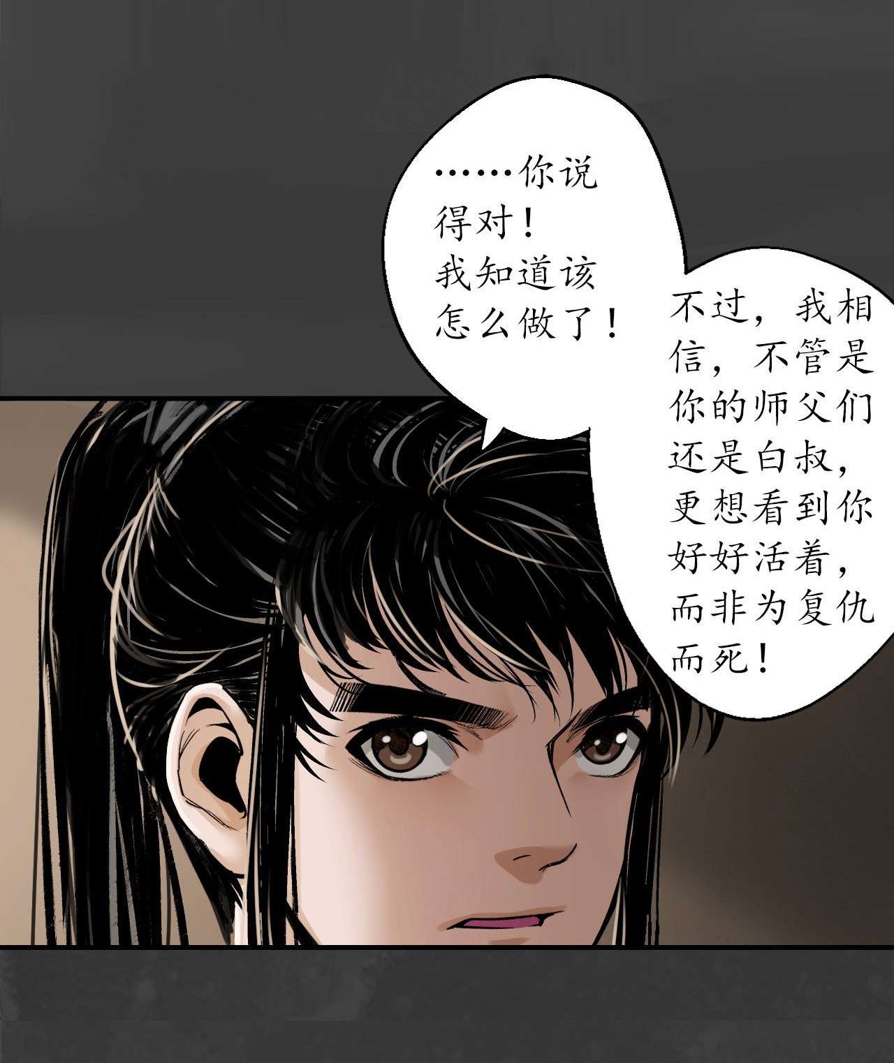 藏锋行151话 卸职神君