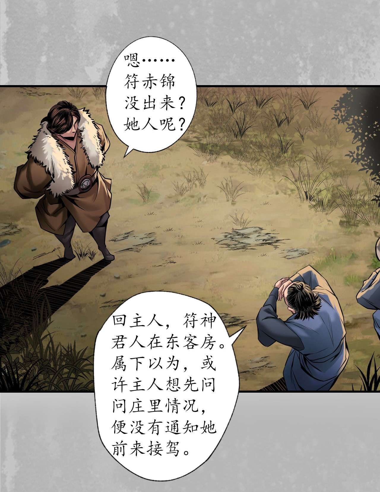 藏锋行151话 卸职神君