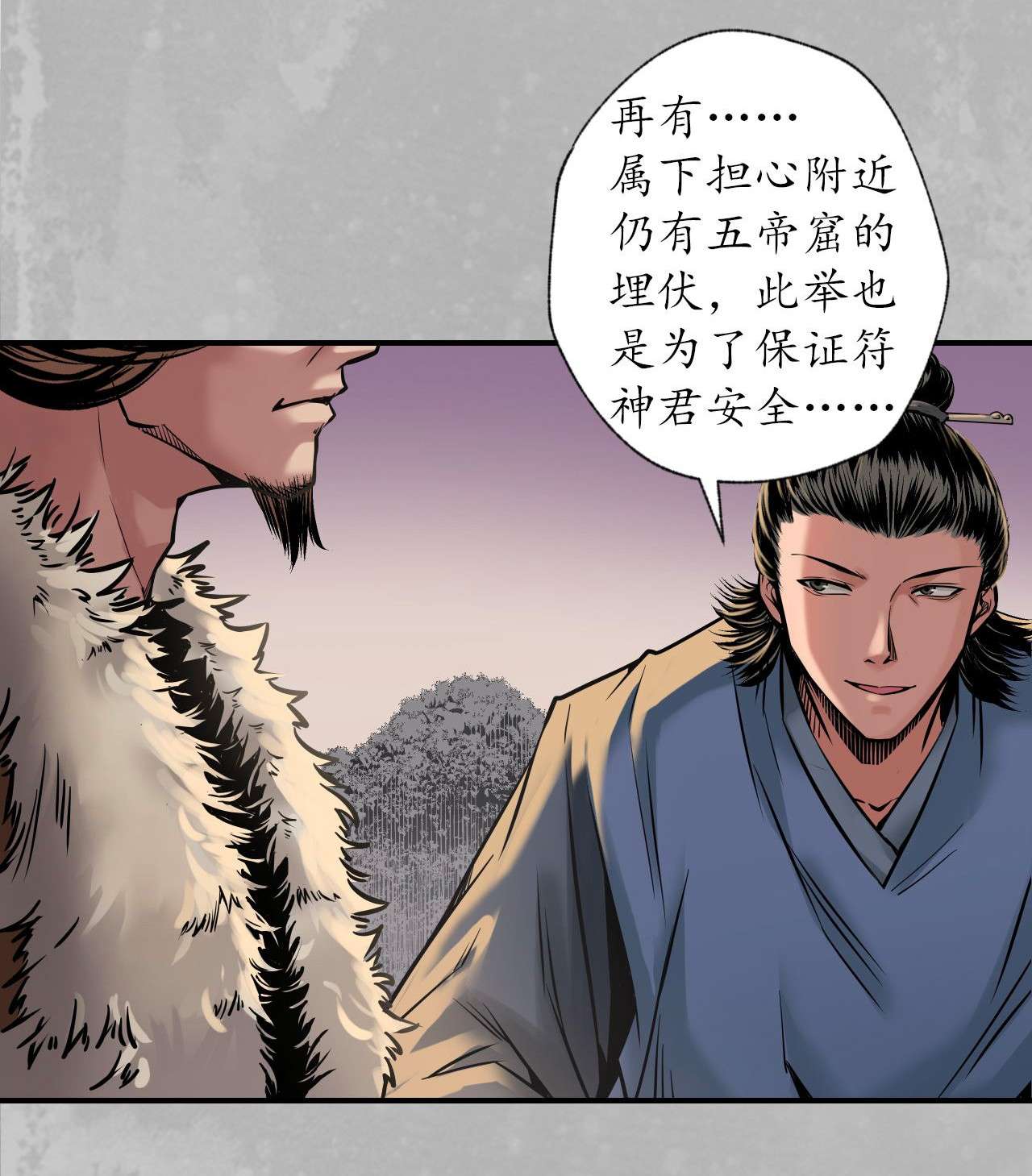 藏锋行151话 卸职神君