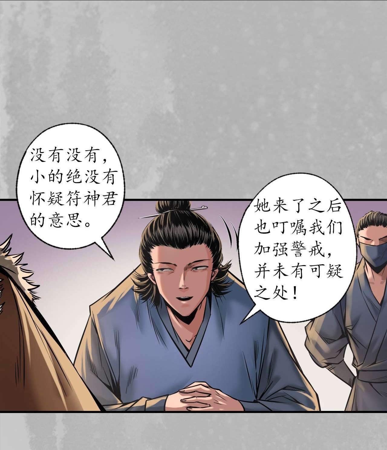 藏锋行151话 卸职神君