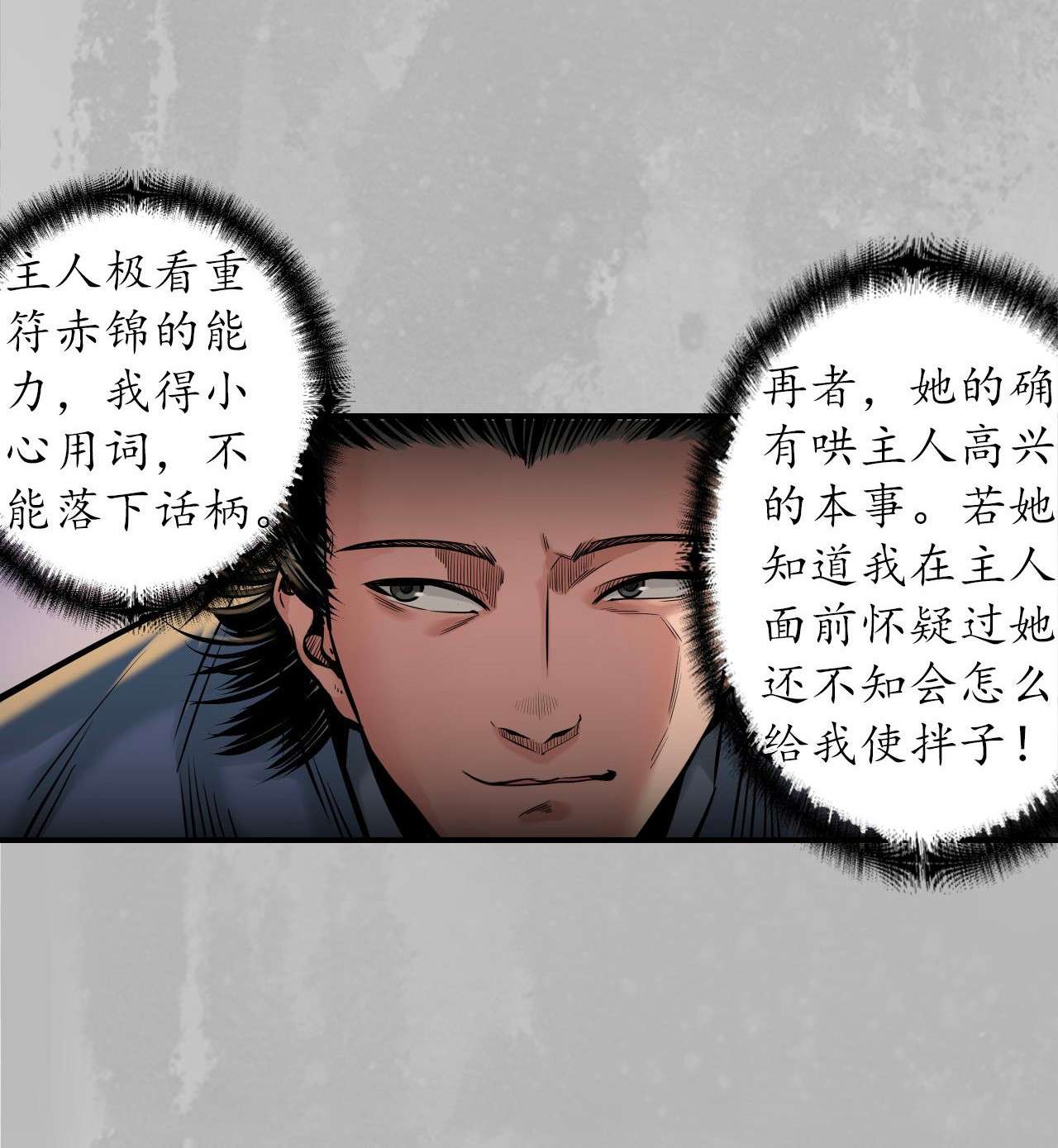 藏锋行151话 卸职神君