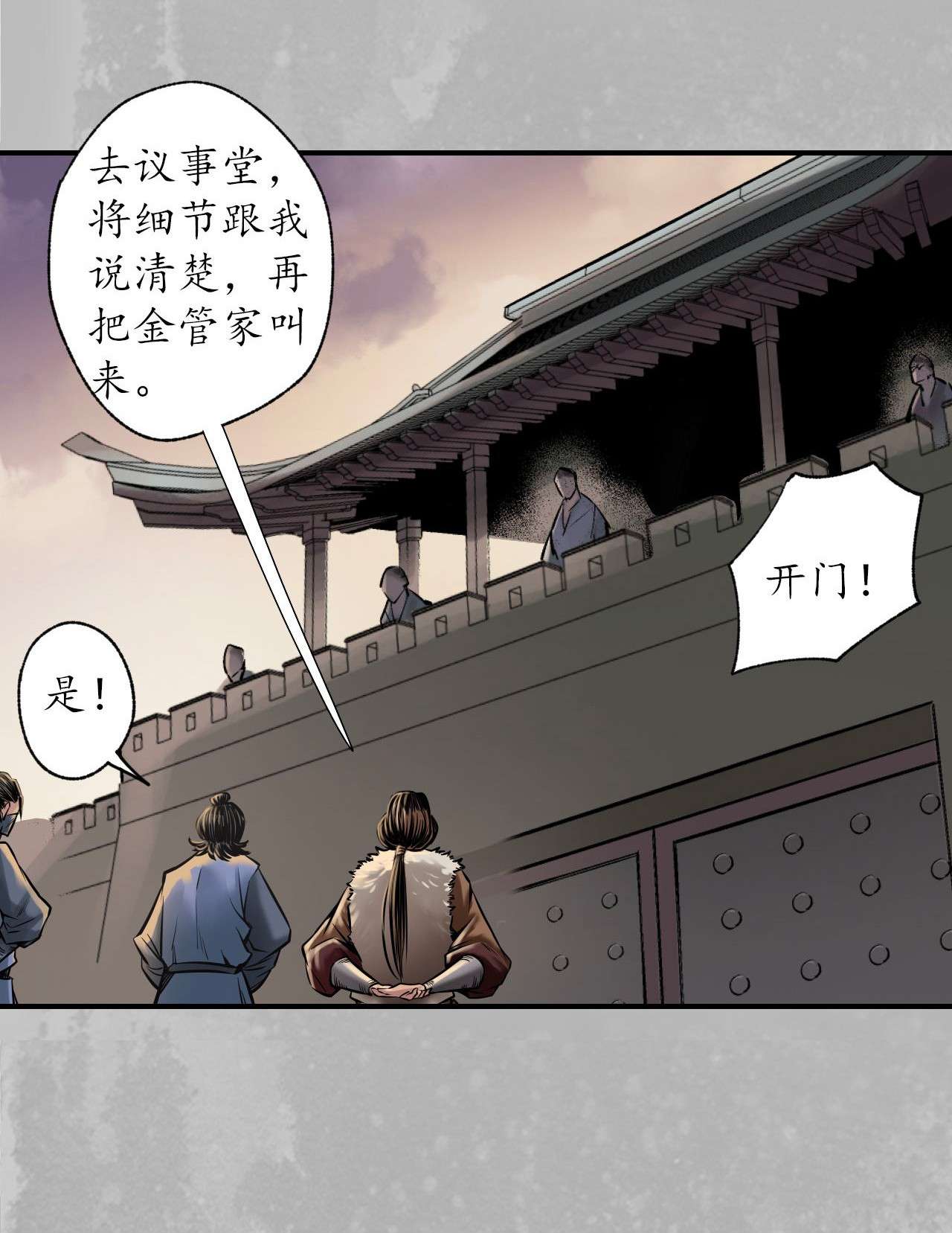 藏锋行151话 卸职神君