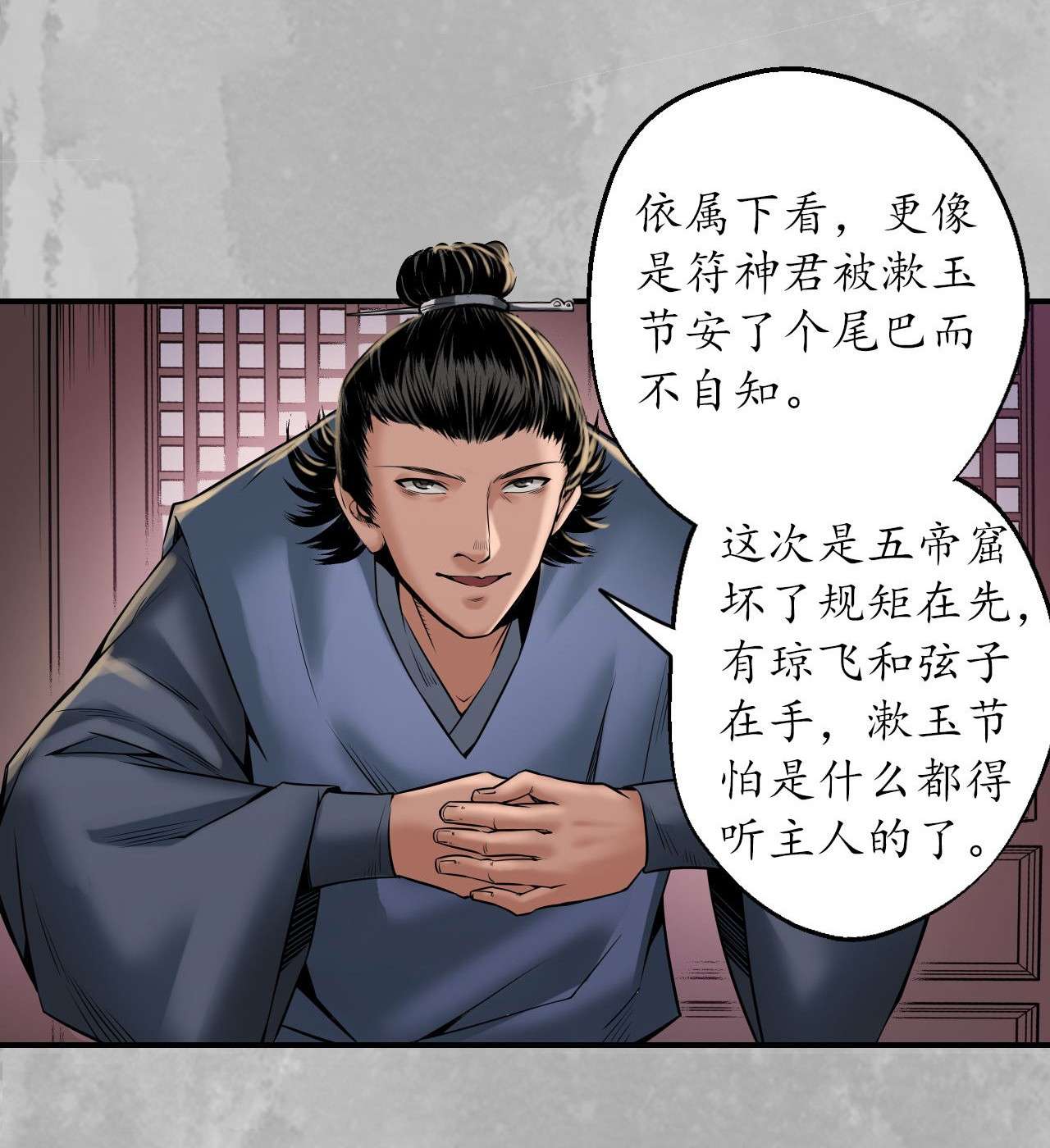 藏锋行151话 卸职神君