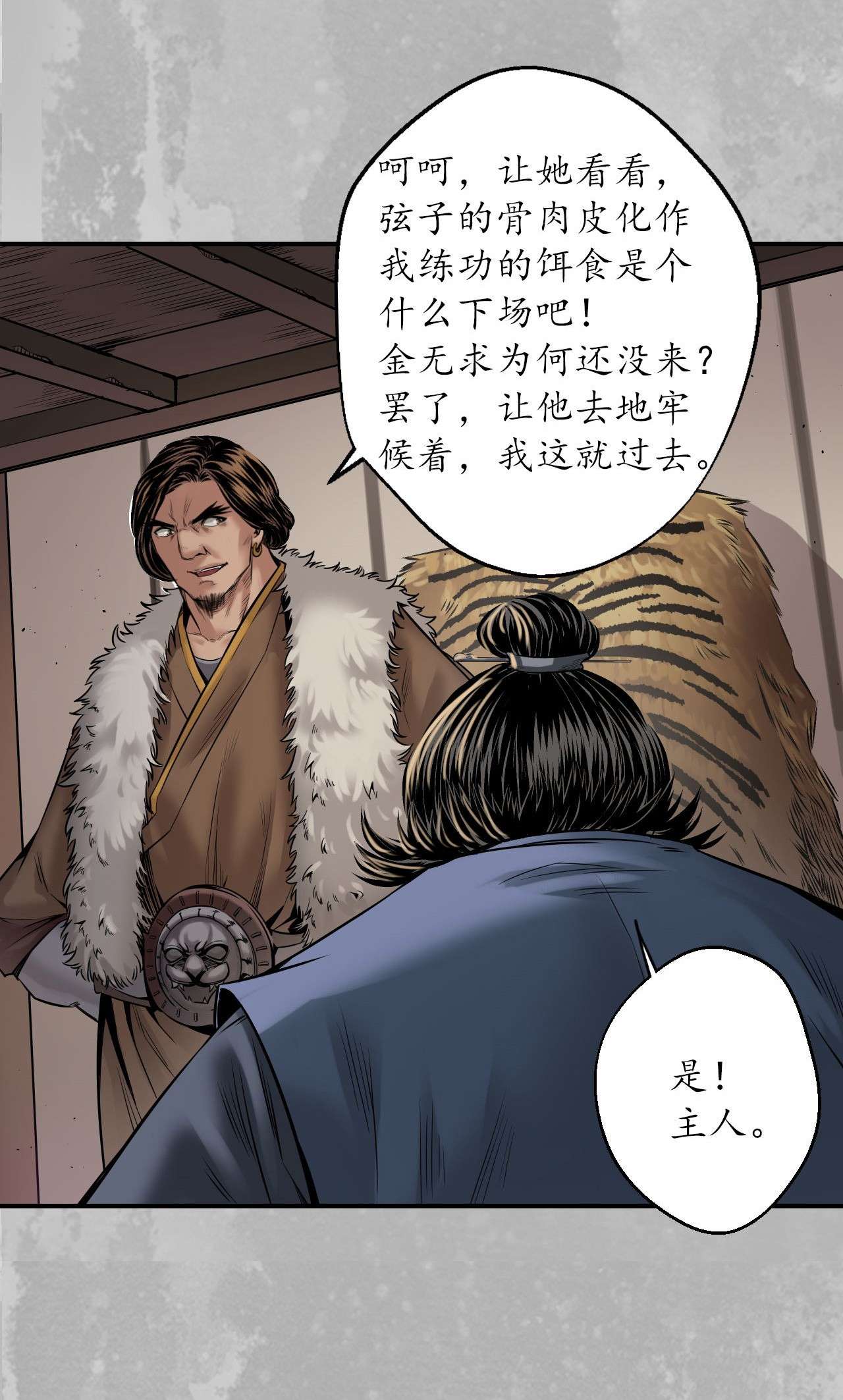 藏锋行151话 卸职神君