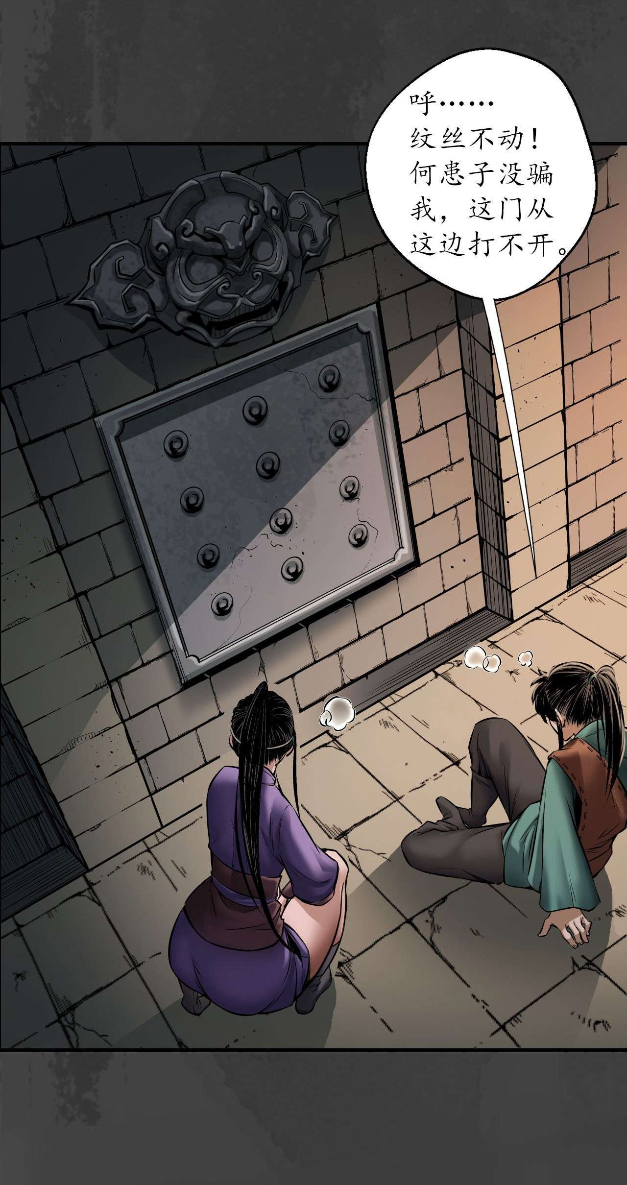 藏锋行151话 卸职神君